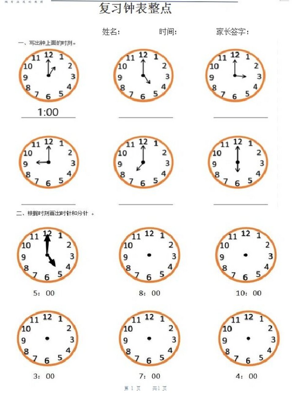 认识钟表🕙认识整点🕙钟表整点练习题