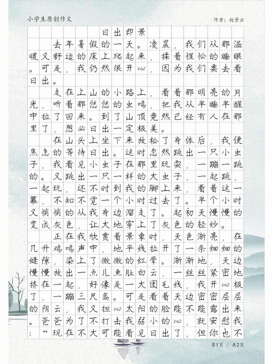 日出即景,小学五年级单元习作满分作文