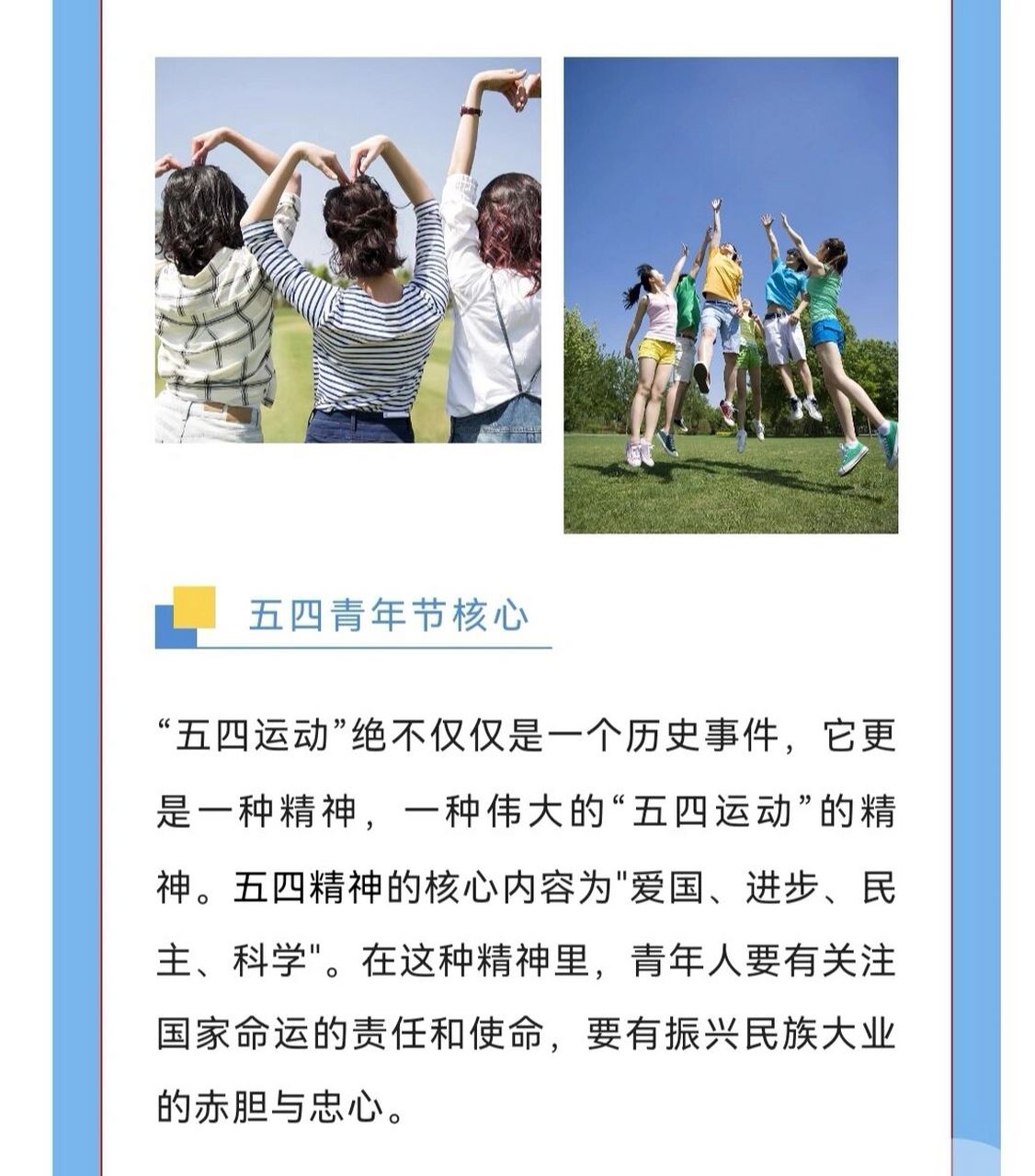 五四青年节推文标题图片