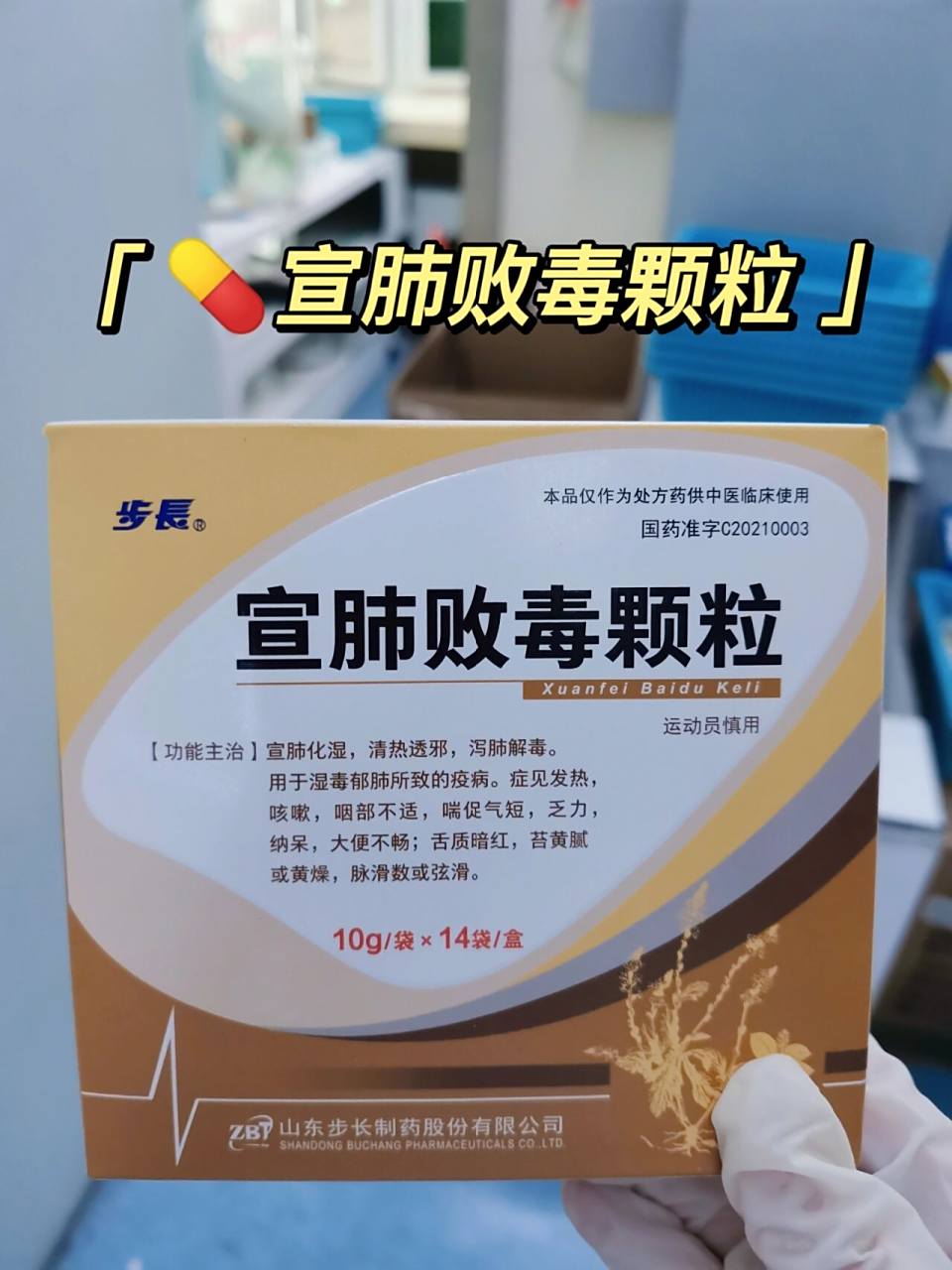 每日学一药92宣肺败毒颗粒 宣肺败毒颗粒92 92功能主治:宣肺化