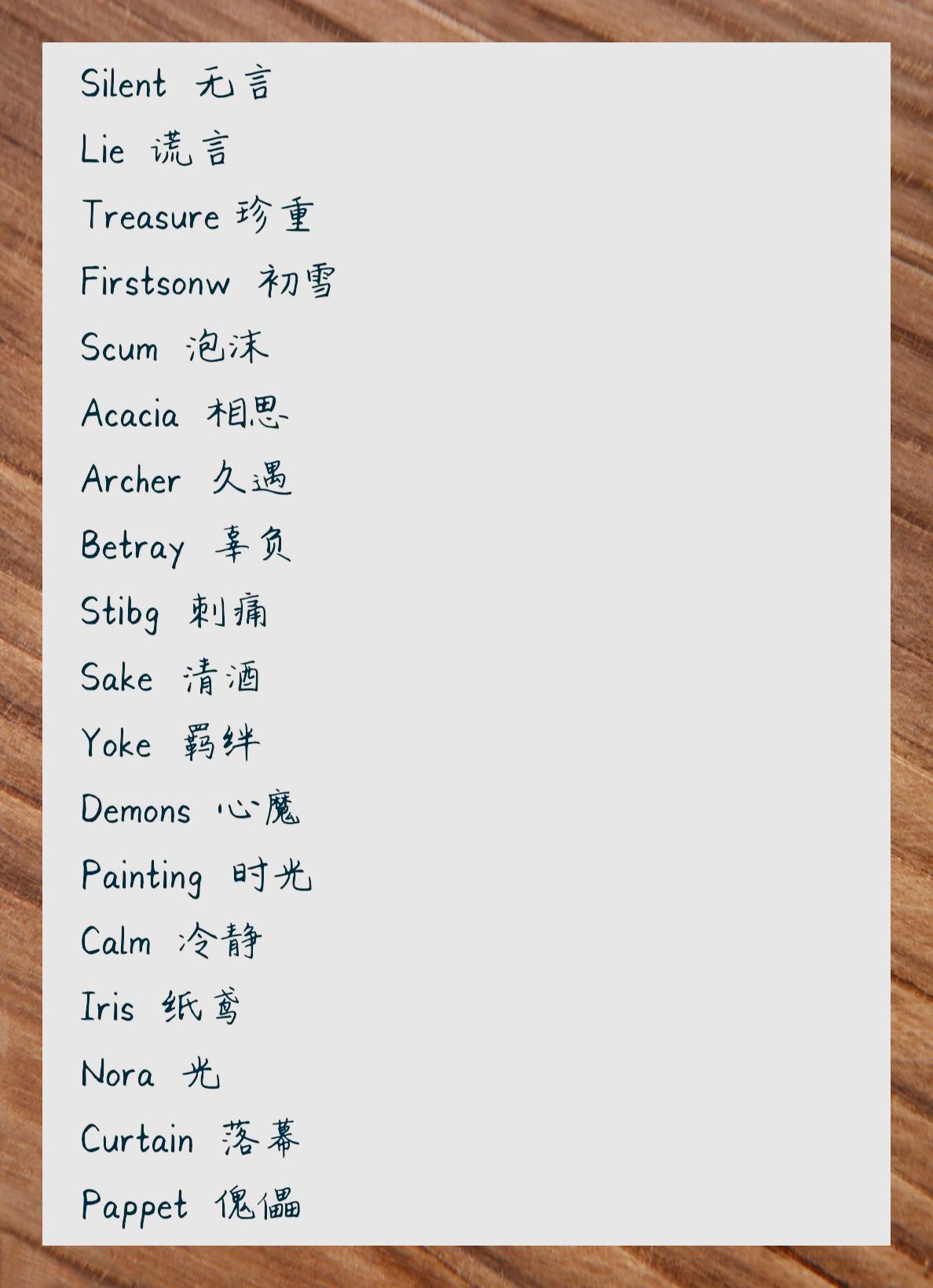 精选英文网名