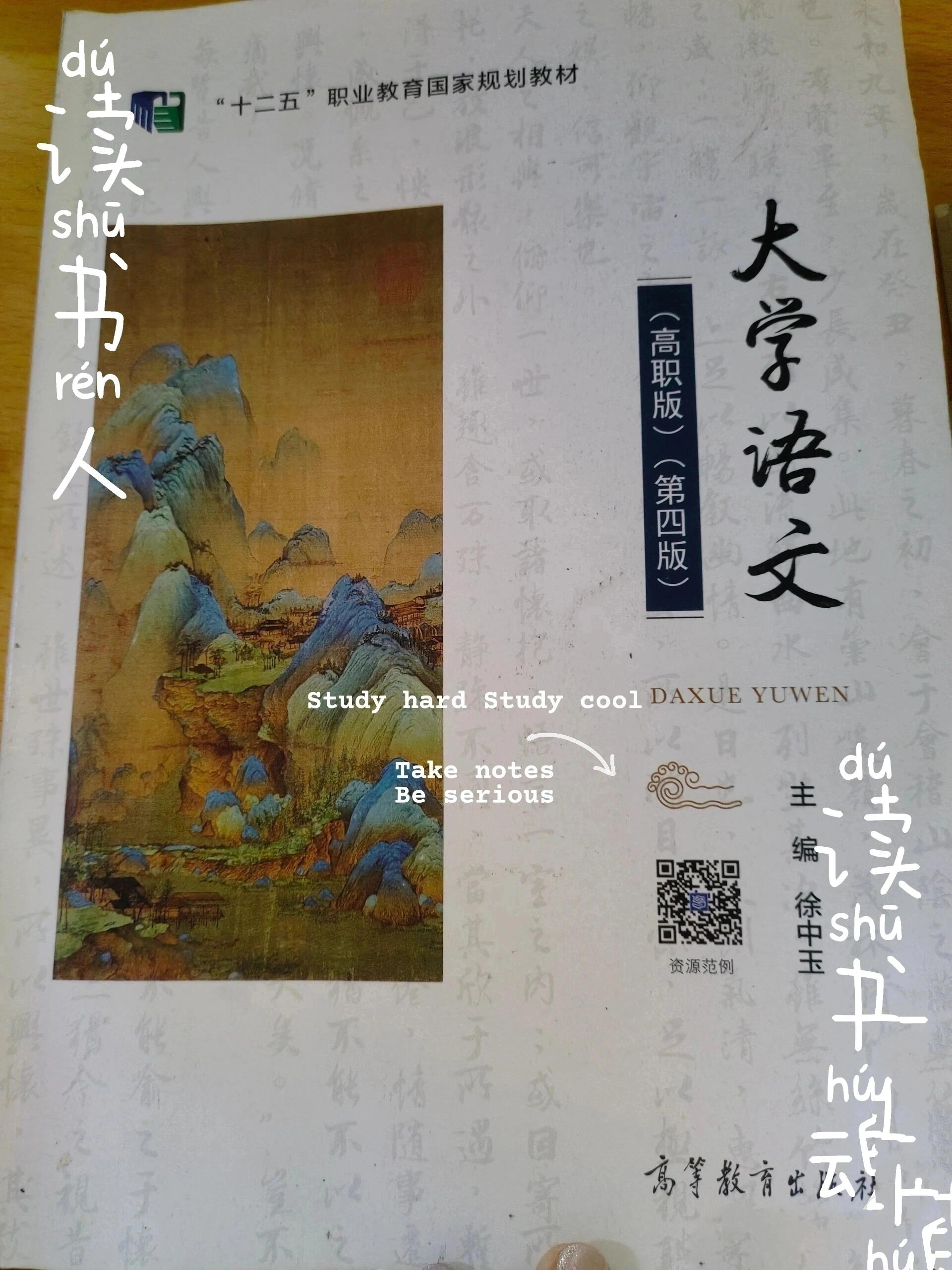 大学语文大一抛书笔记7