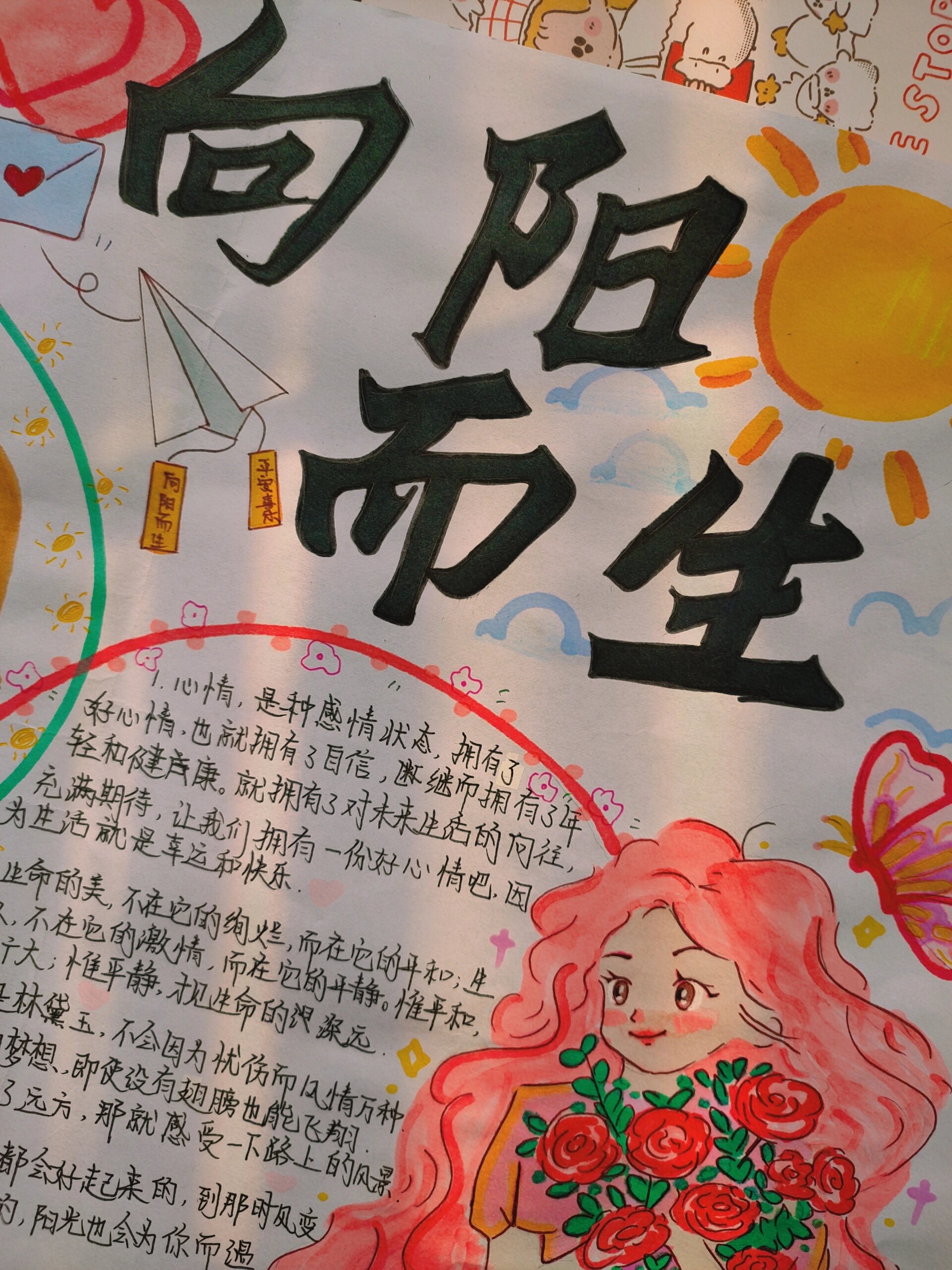 「向阳而生」心理健康主题手抄报