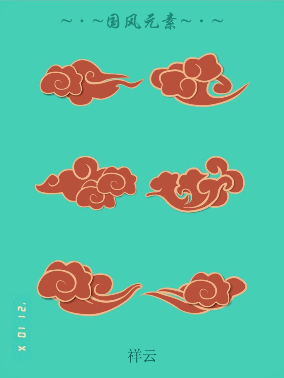 96这期带来的是两种不同风格的#千图# 国风祥云合辑: 166一种是