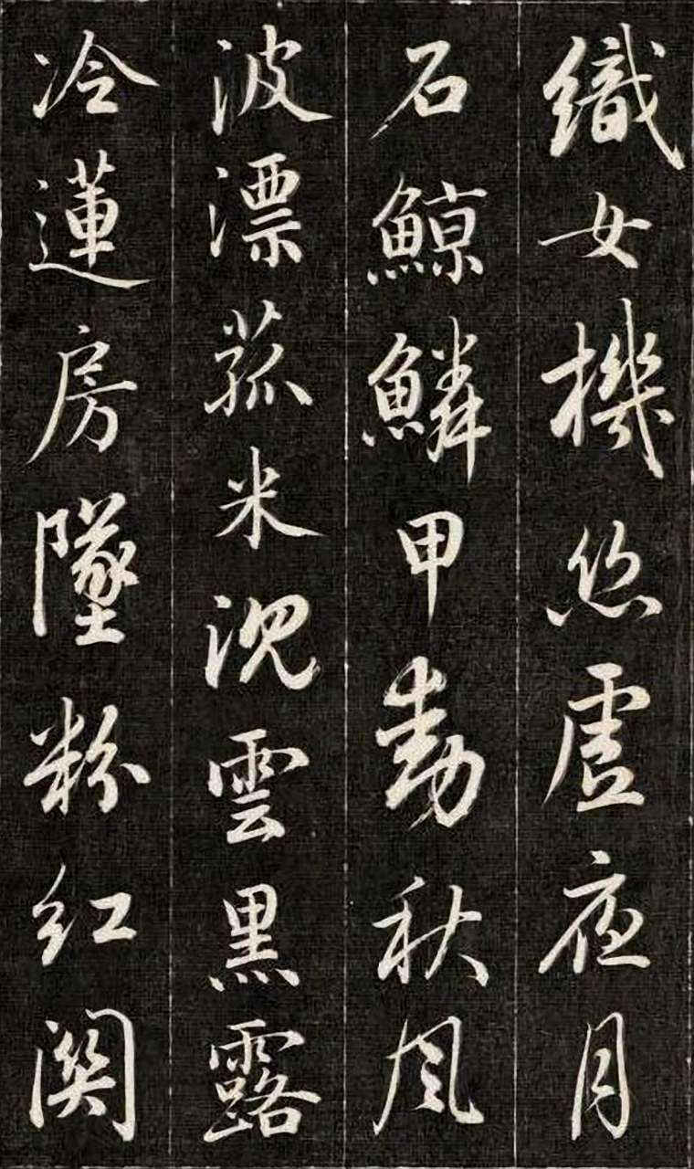 成亲王行书杜甫秋兴诗书法欣赏(二)