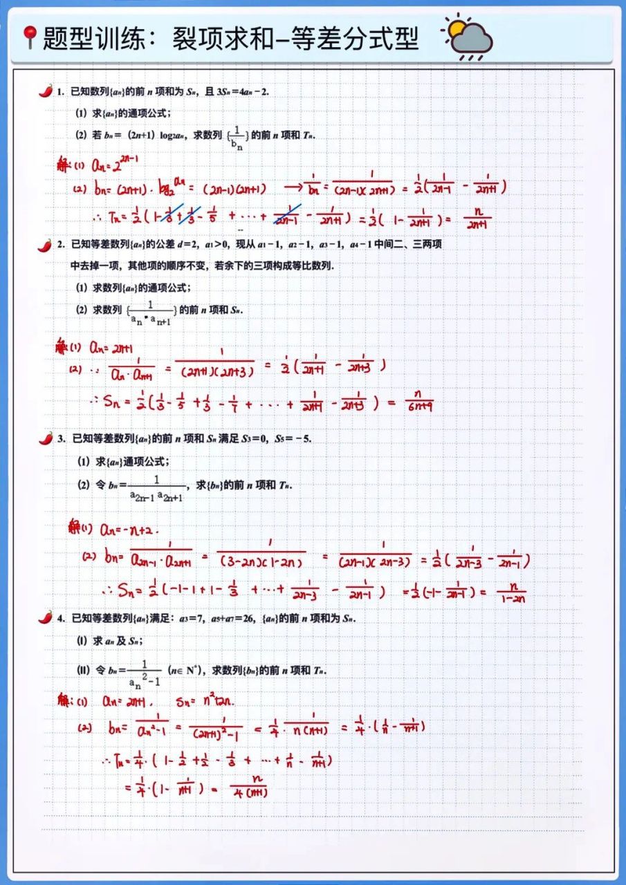 裂项相消法——最全公式来啦!