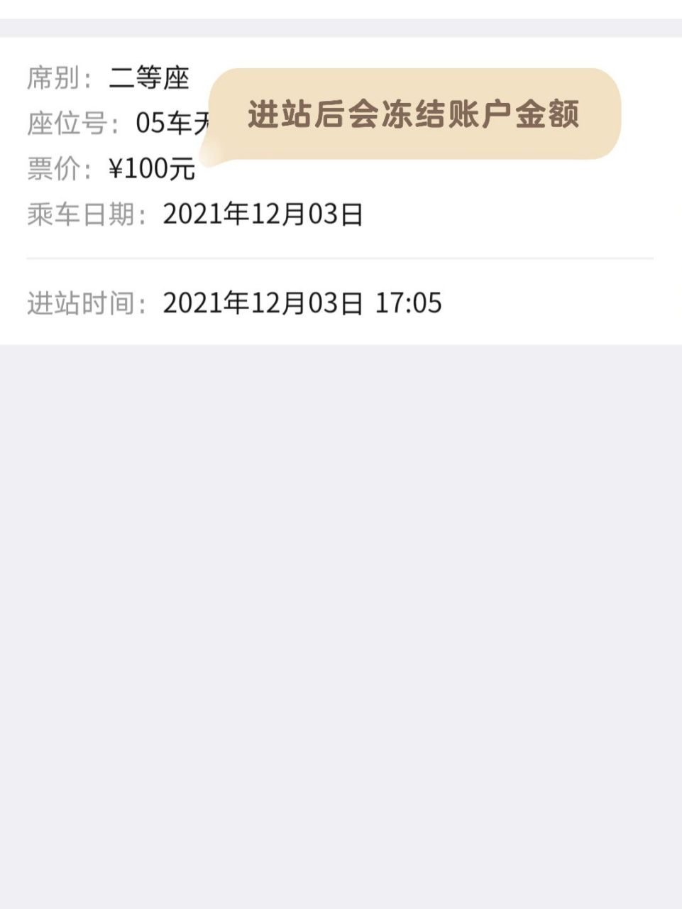 官方进场送火车票优惠铁路e卡通  	 先说结果,这次火车票票价40多首单