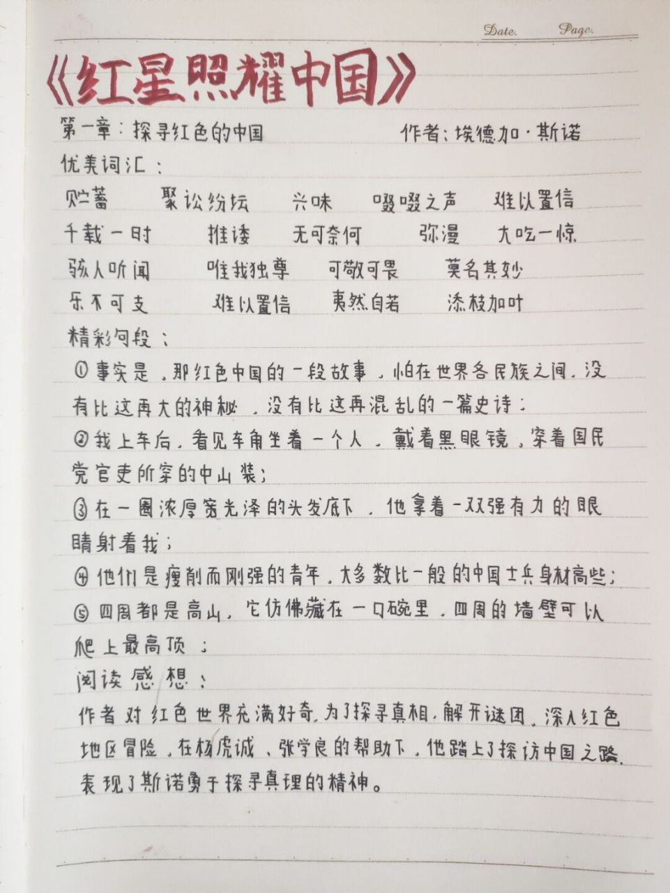 读书笔记·⑴ 第一章-探寻红色中国 #红星照耀中国读书笔记