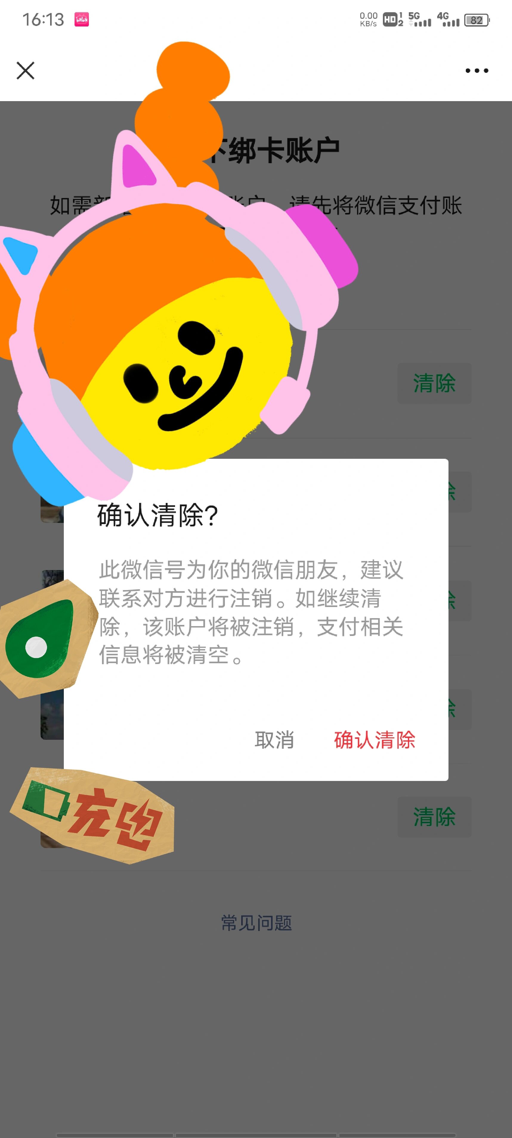 卖微信解除实名了安全吗