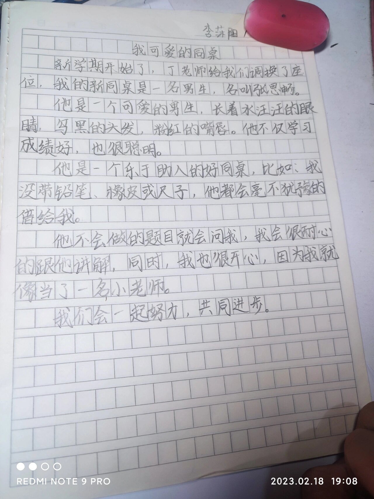 我的同桌作文男生图片