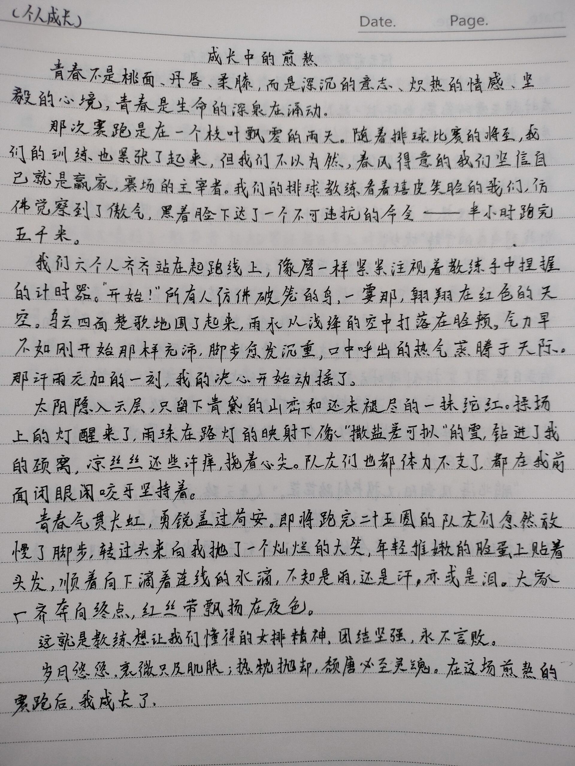 优秀征文500字图片