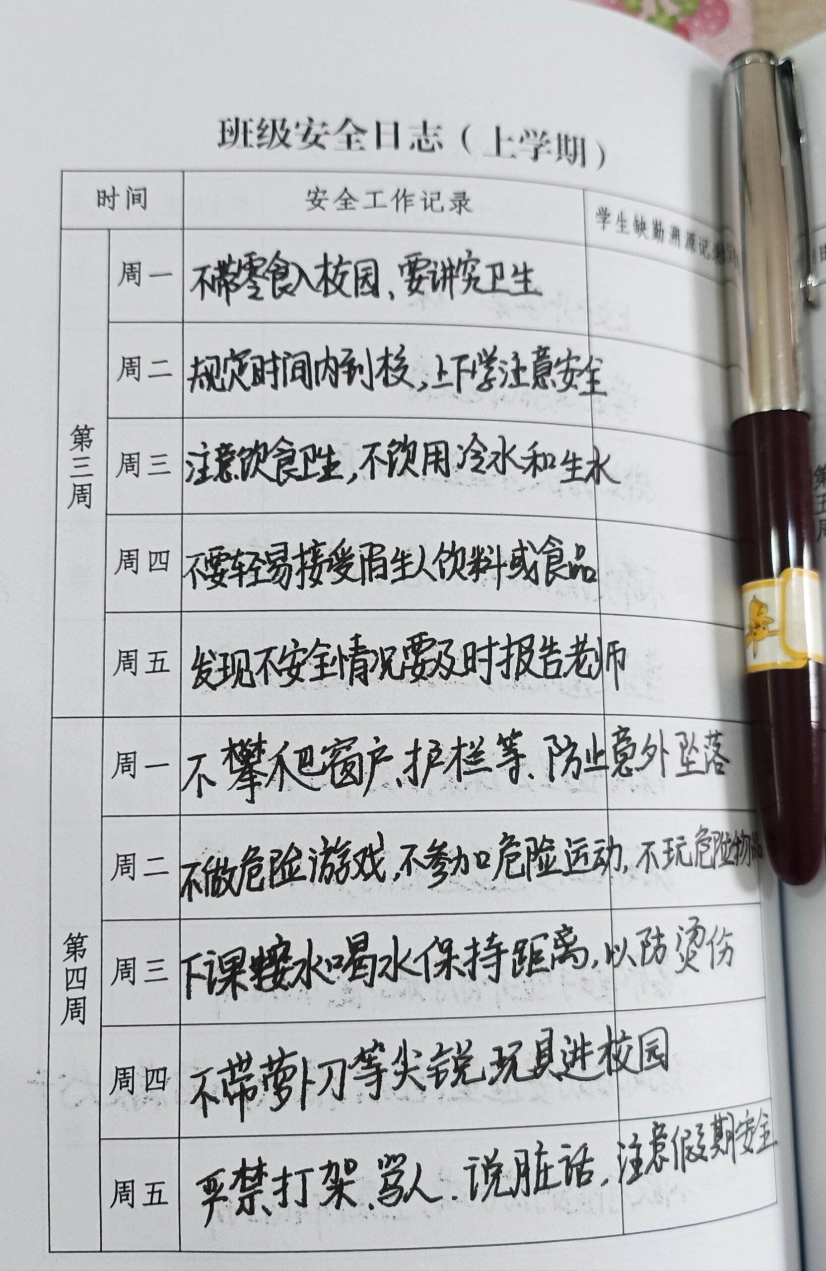 班级安全工作日志来啦