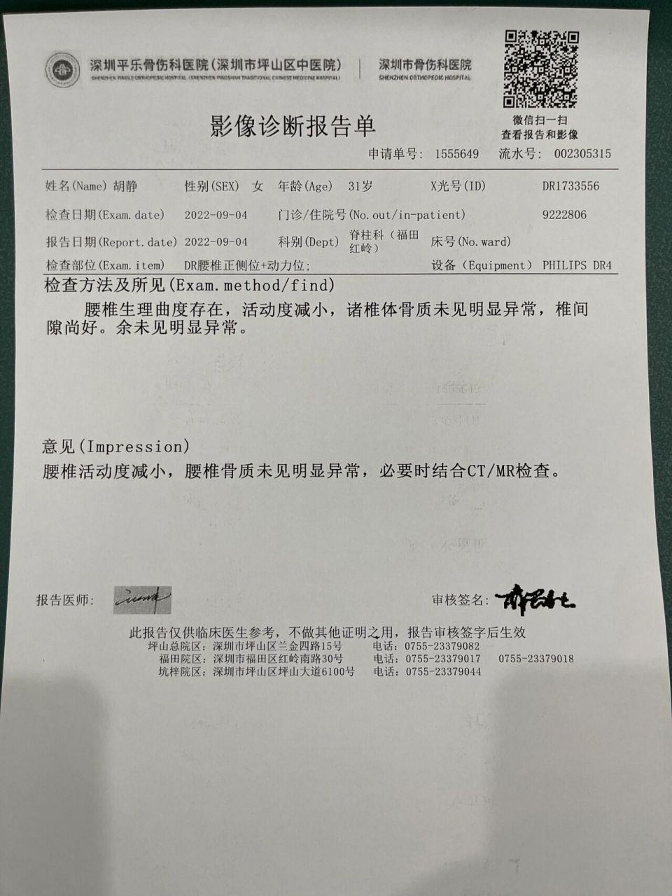 腰椎间盘突出ct报告图片