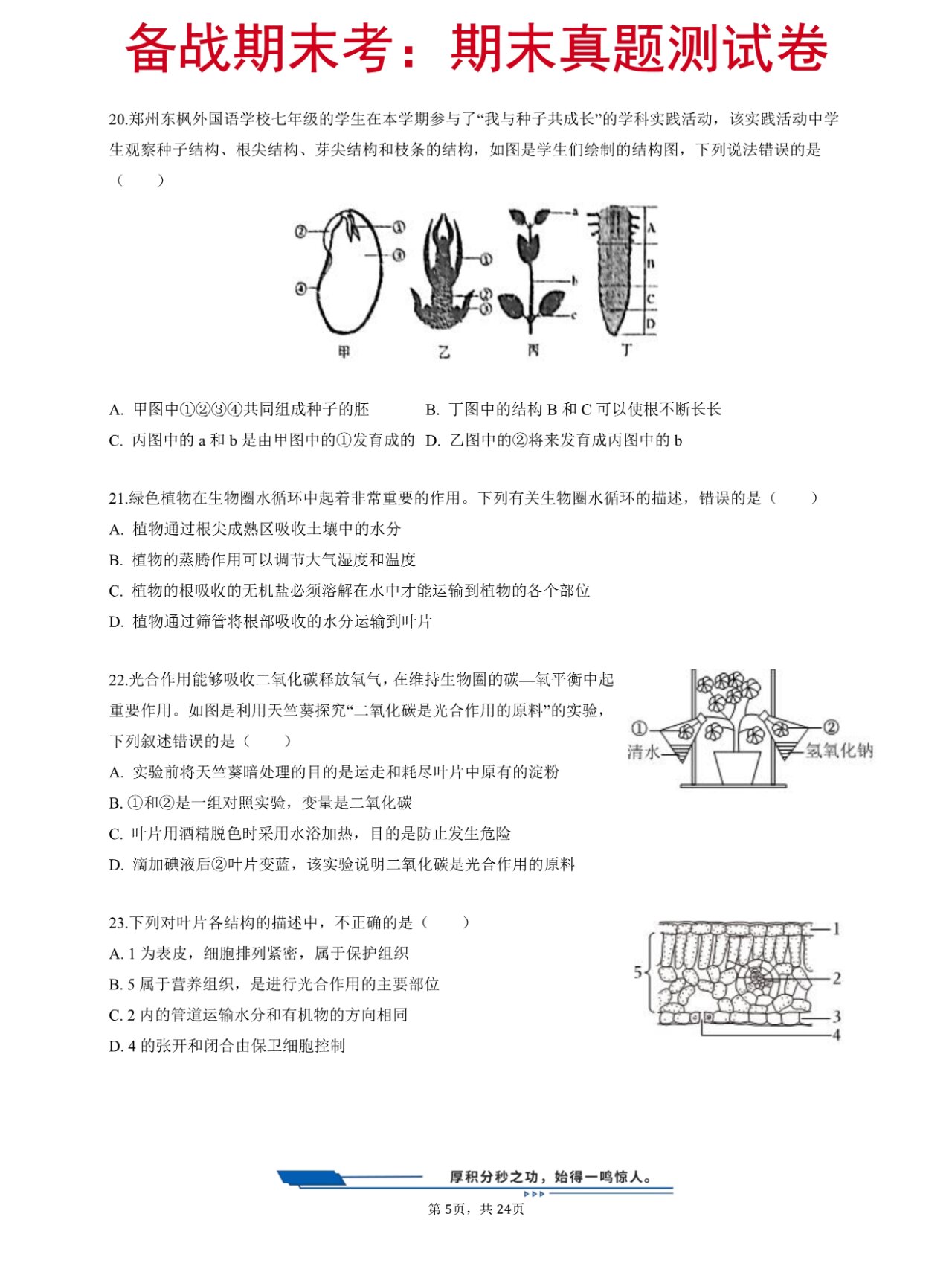 92七年级生物 期末考试测试卷