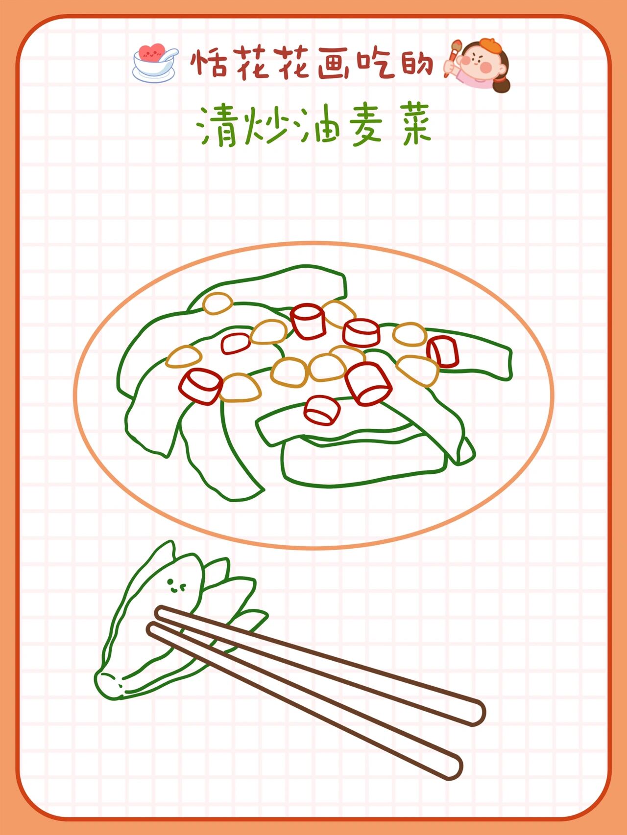 原创美食插画 | 家常菜| 清炒油麦菜简笔画