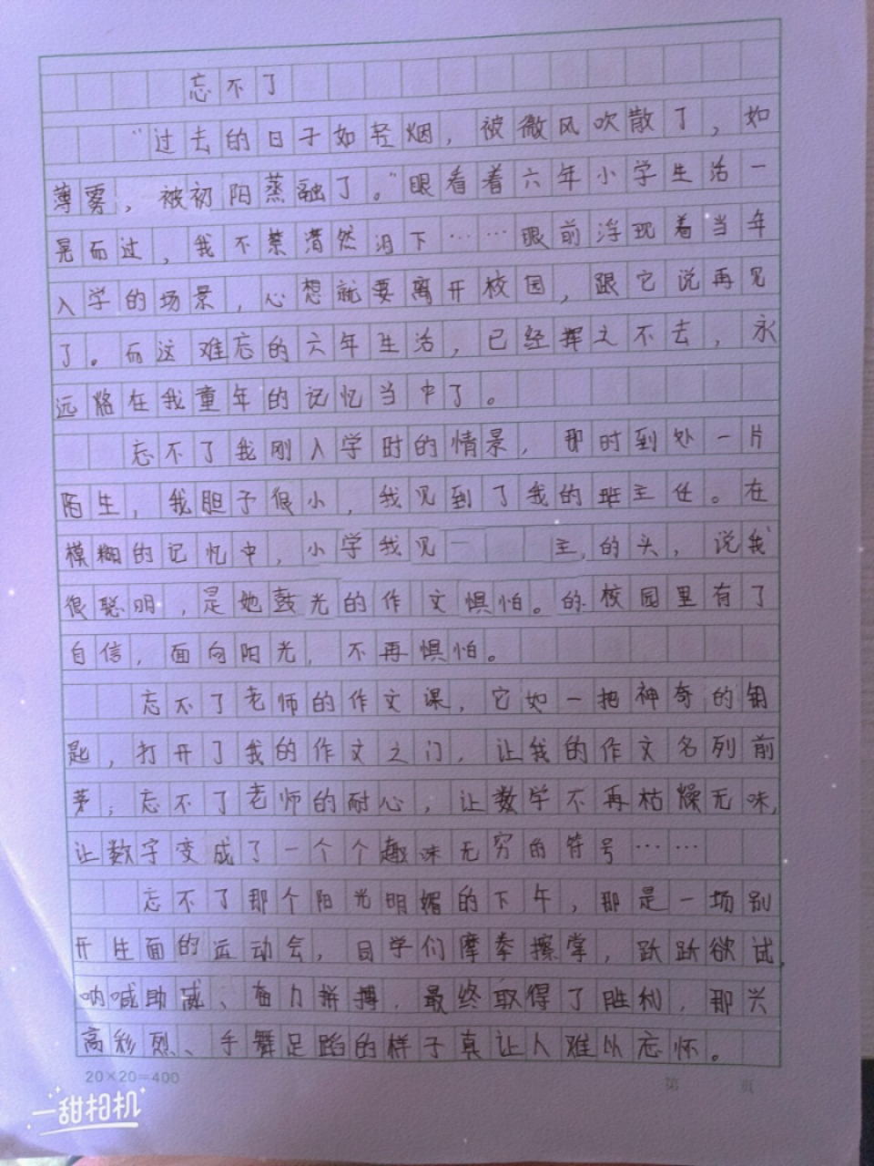 分享作文《忘不了》 分享作文《忘不了》