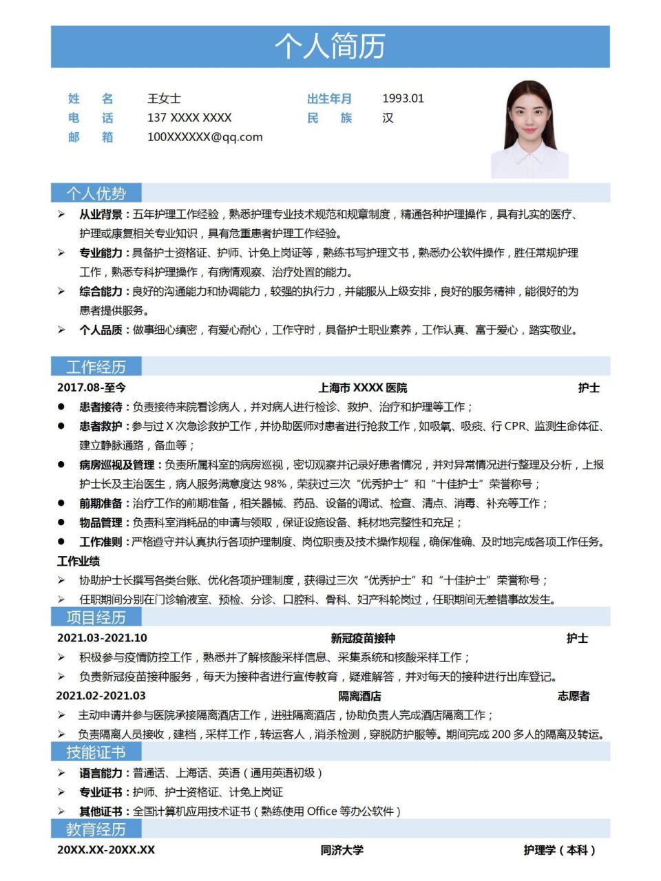 护士应聘求职简历表格(护士应聘求职简历表格图片)