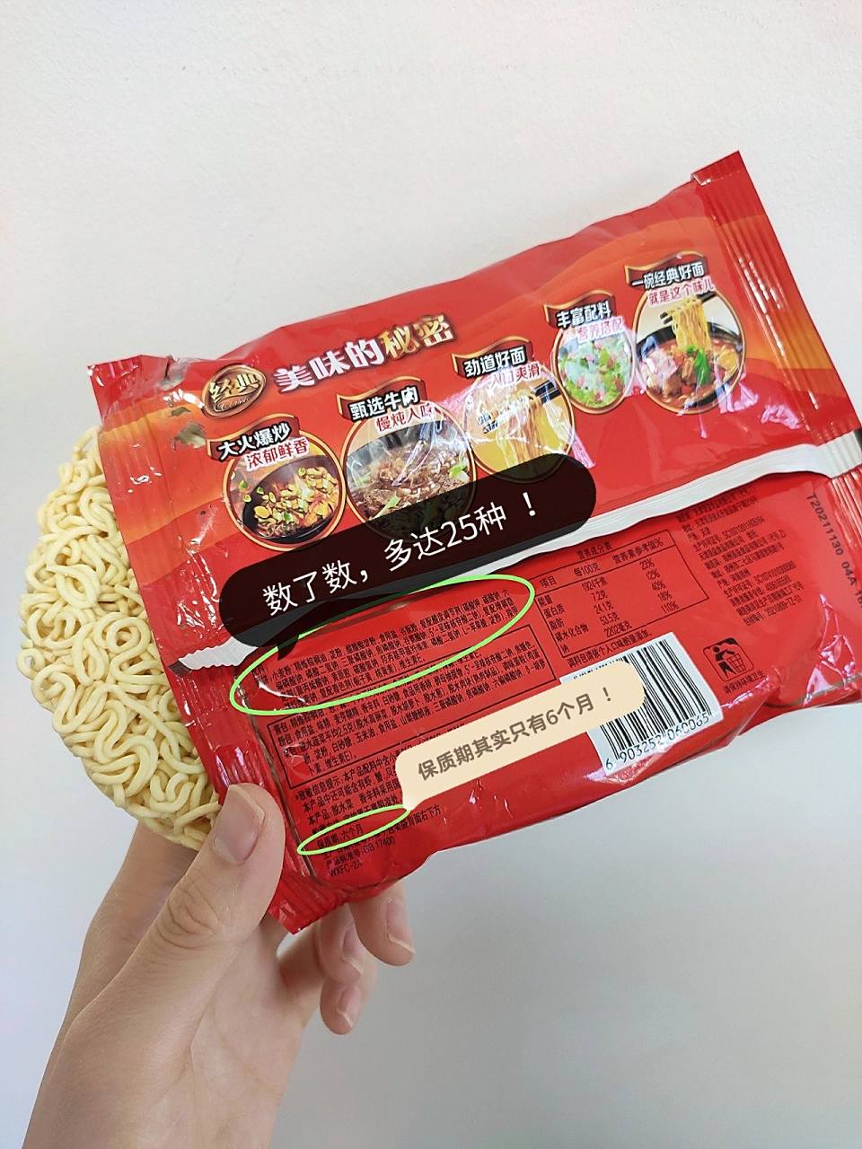 有细看过康师傅方便面的配料表和保质期吗?