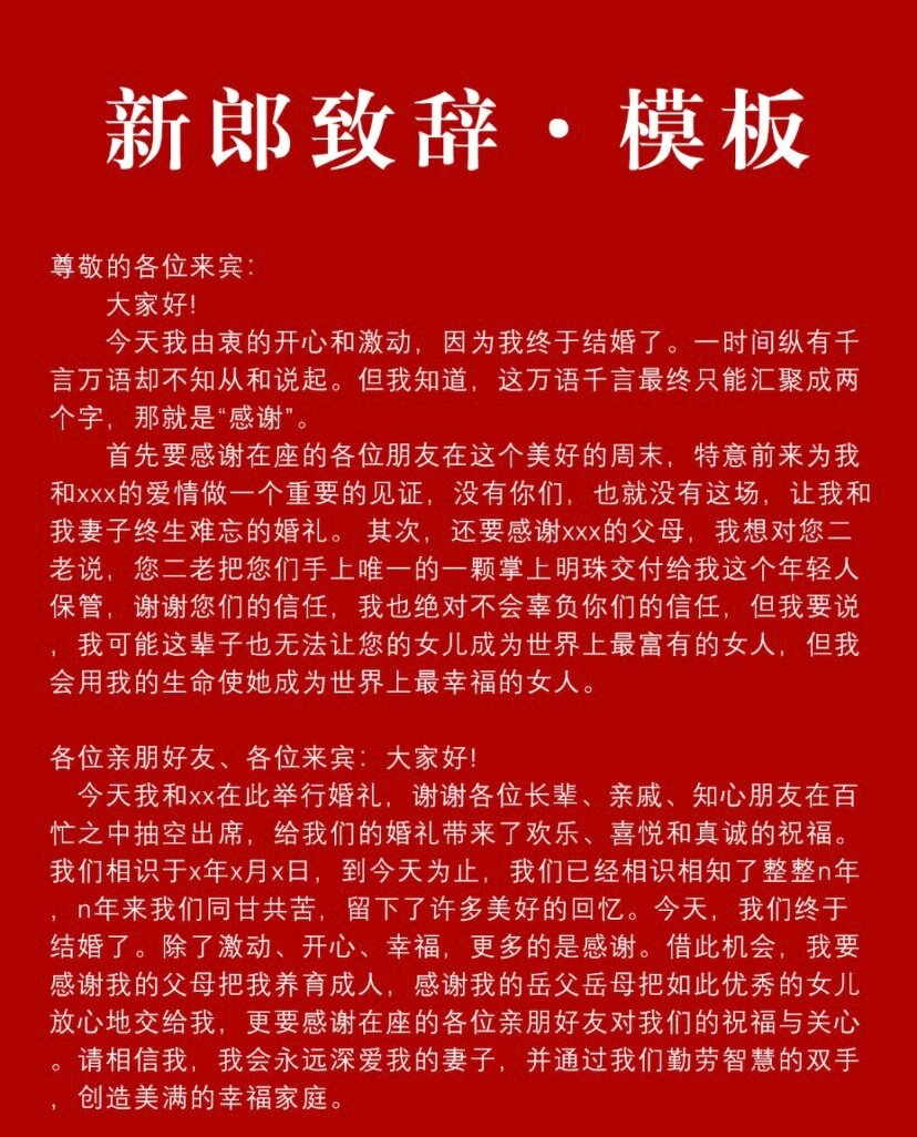 最全新郎誓言誓词|赶紧为你老公收藏起来 婚礼誓言不必太讲究文邹邹