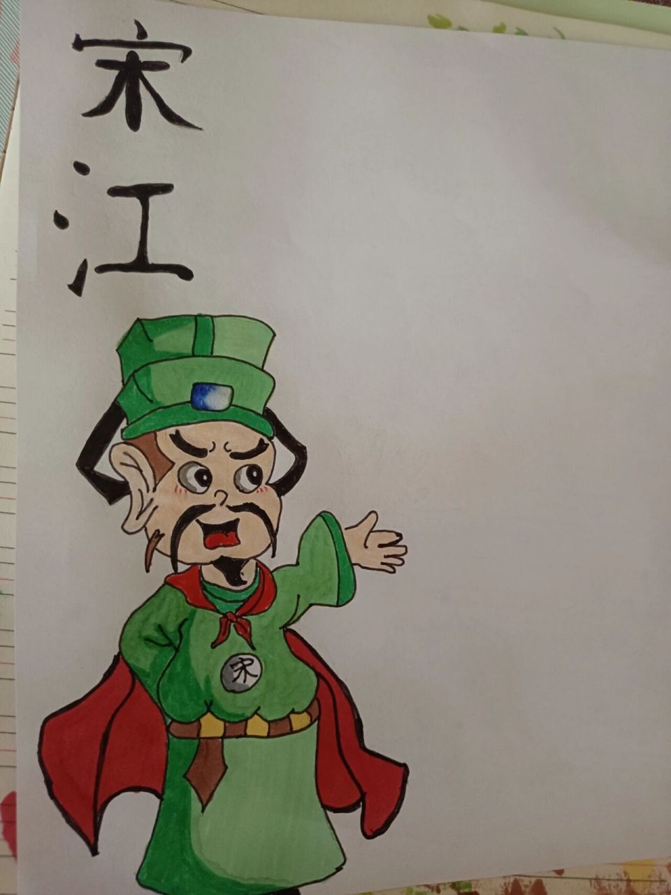 水浒传中宋江手抄报