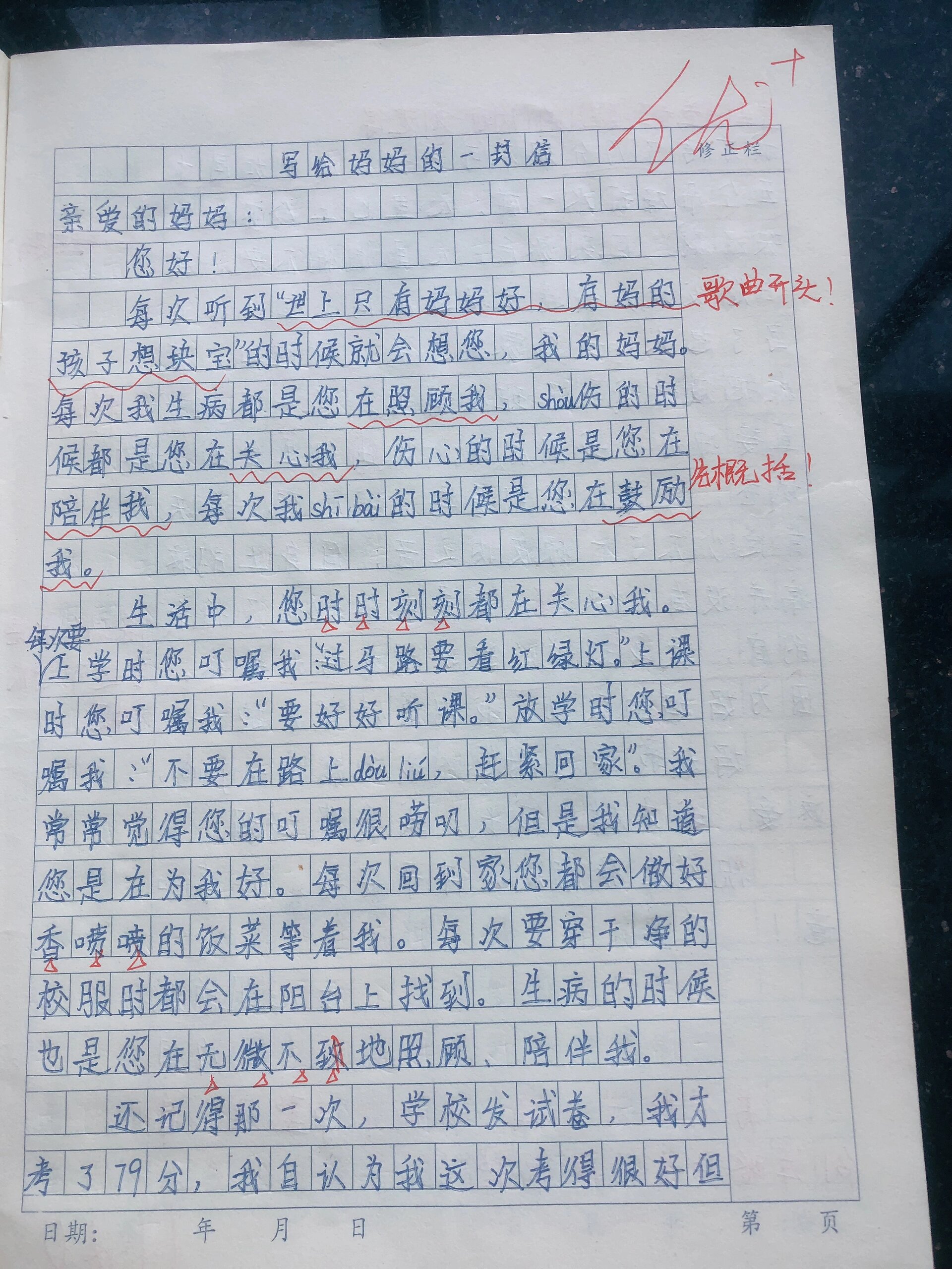 四年级第七单元作文: 《给妈妈的一封信