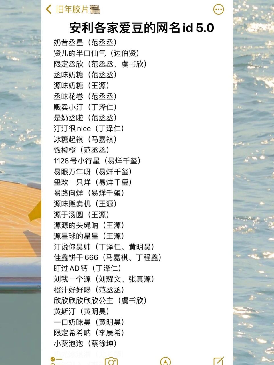 安利各家爱豆的网名id 5.