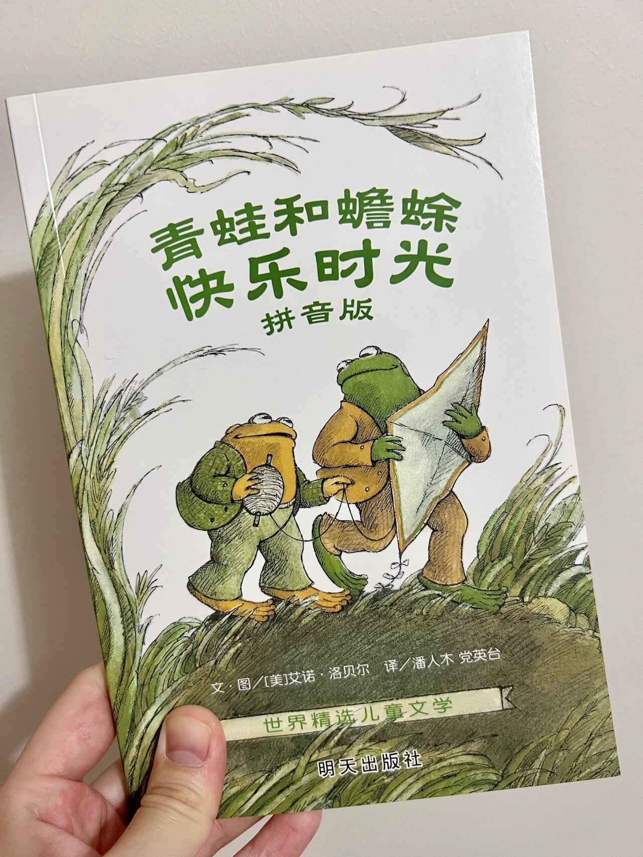 《青蛙和蟾蜍好朋友》暖心可爱的友情故事绘本