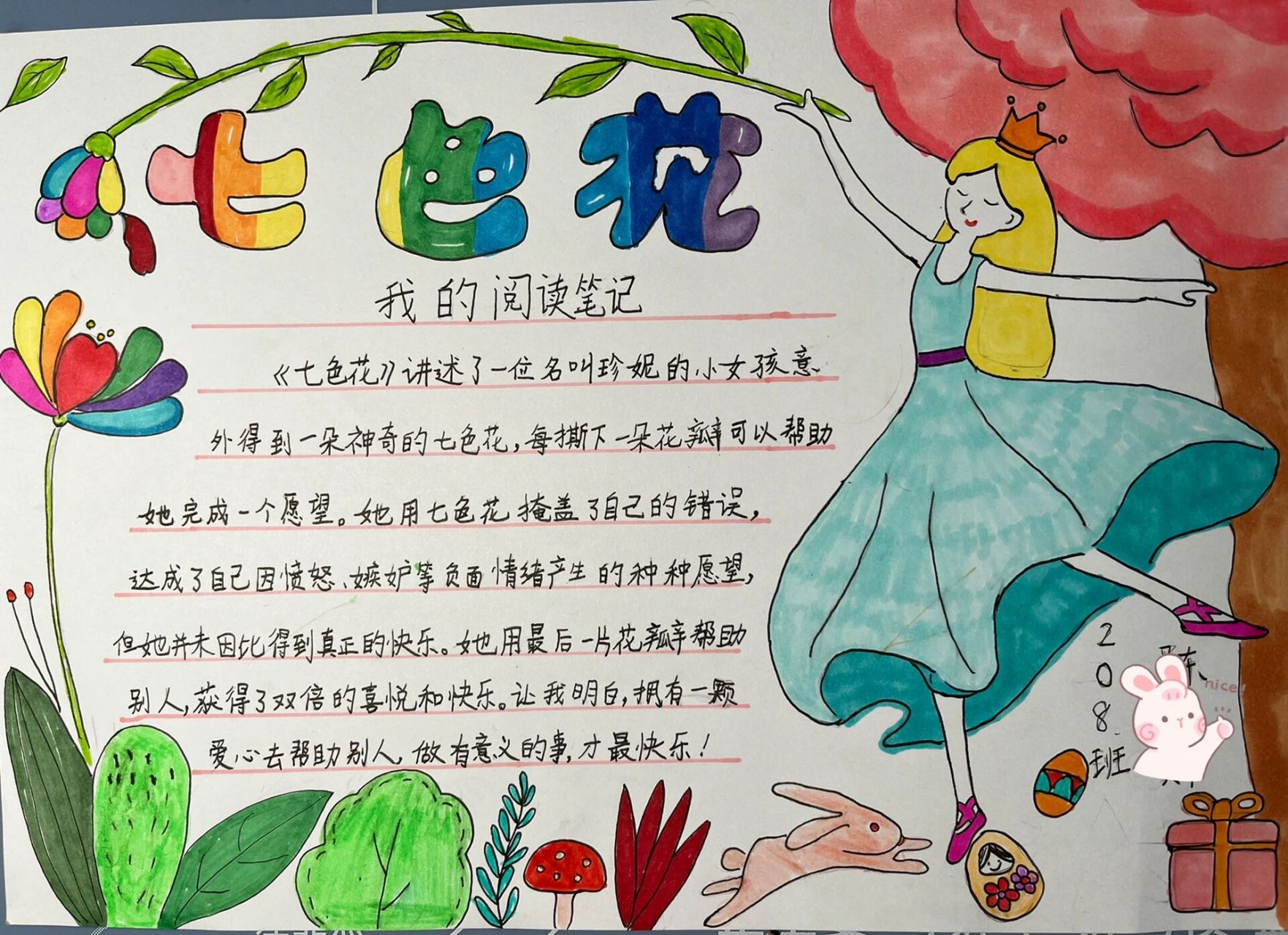 阅读主题手抄报七色花手抄报 上周布置的阅读主题手抄报,右侧个别元素