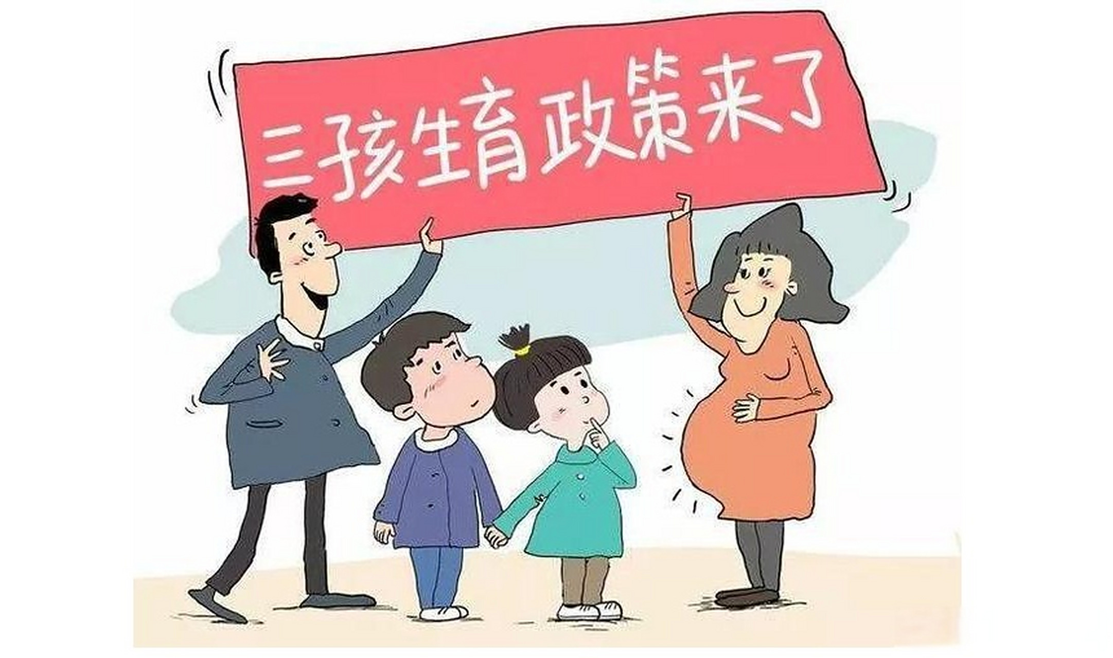 孕妈必备!生三孩每年奖1万"百折不回"-第2张图片-提花网