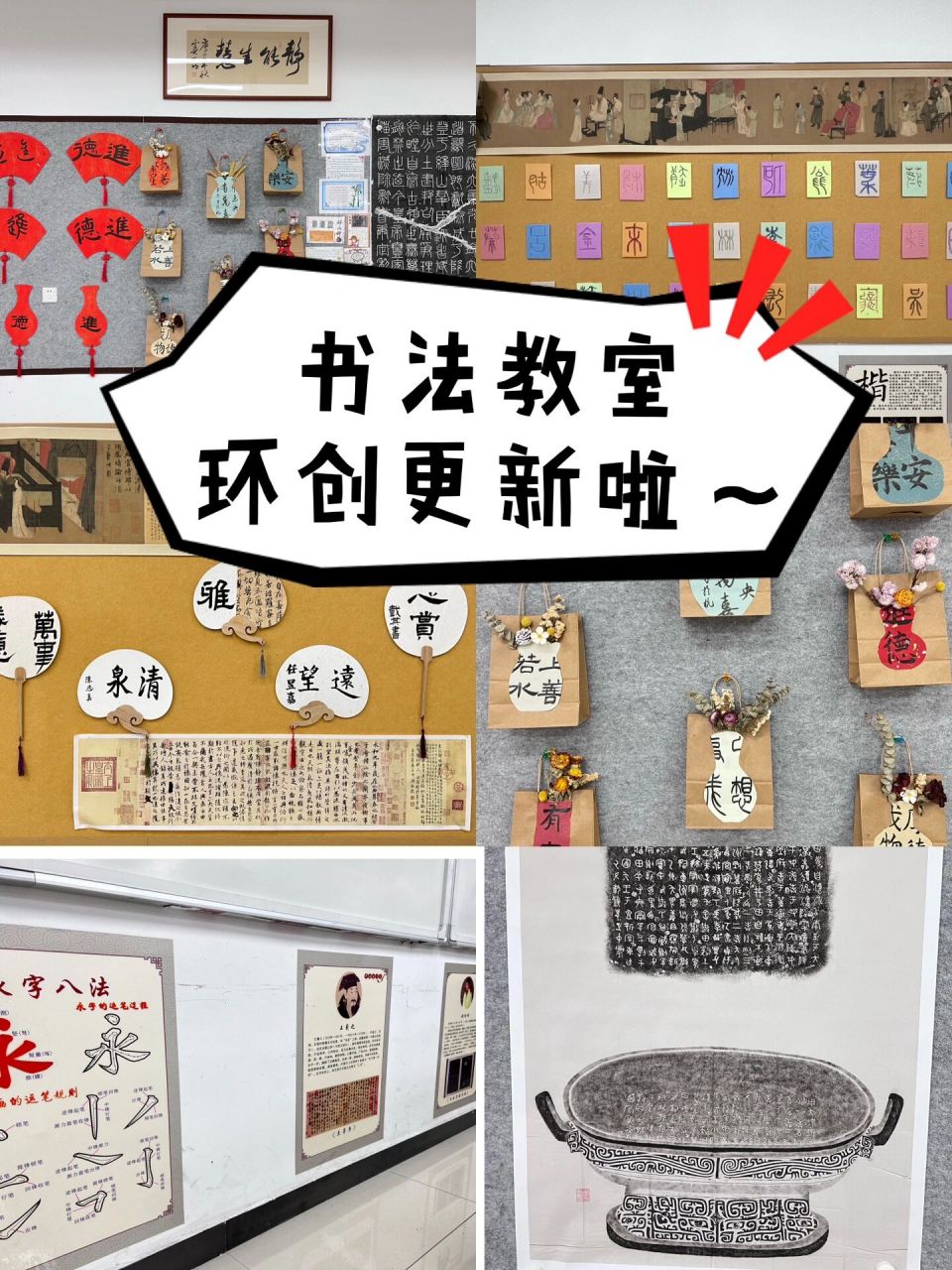 书法环创系列46615 2023更新 最近太忙了,好多消息没来得及回复