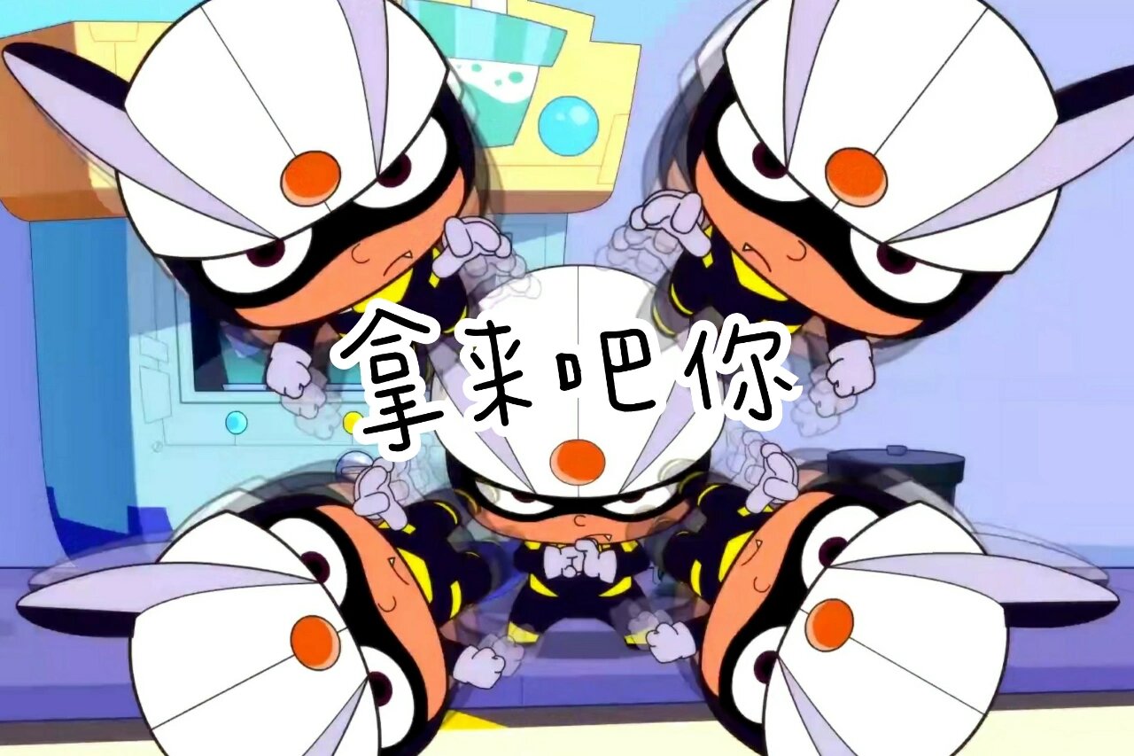 小心超人表情包