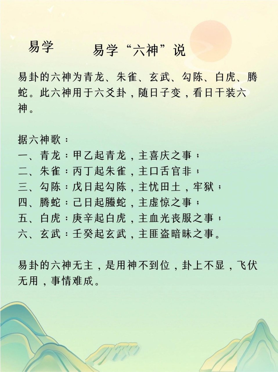 易经六神图图片