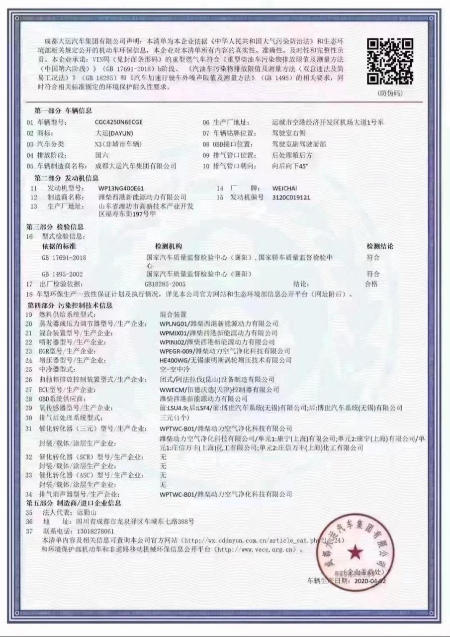 补办:国五,国六环保清单全国接单 保真,二维码可查(进厂装卸货必需品)