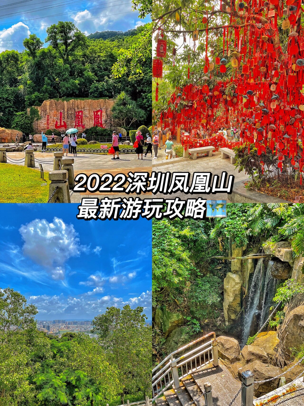 深圳景点|2022深圳凤凰山游玩攻略90