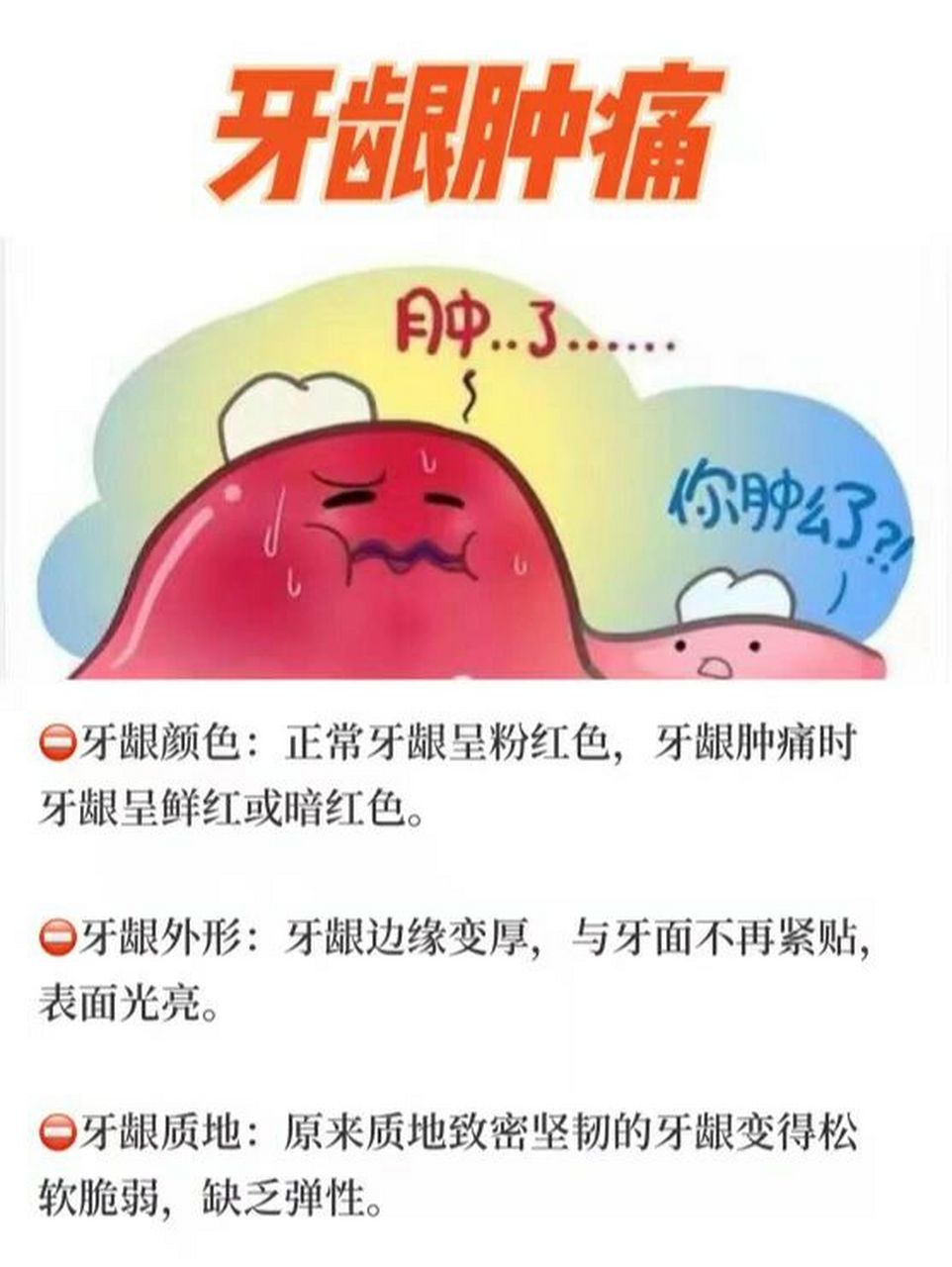 牙龈肿痛怎么办?