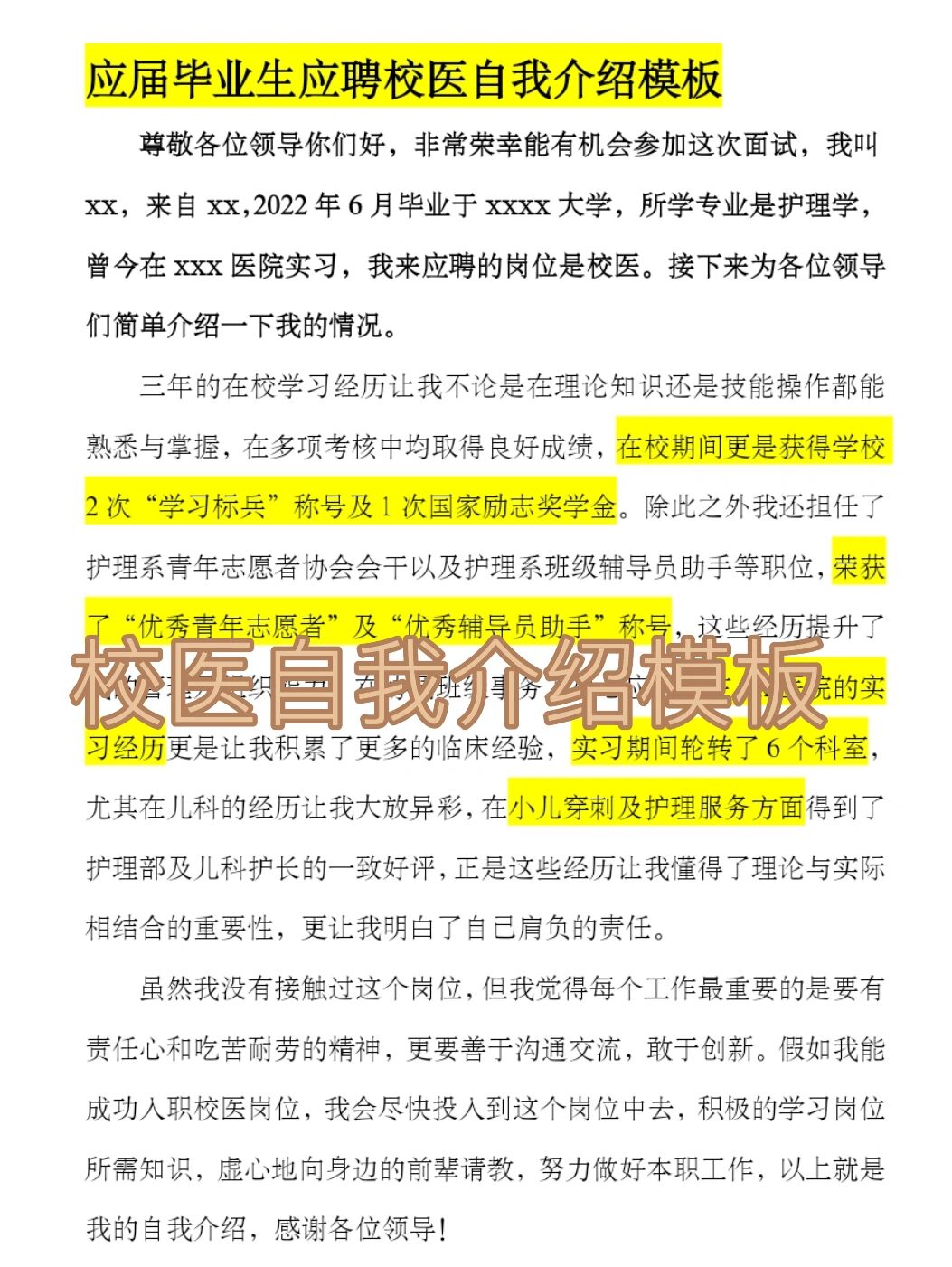 校医介绍