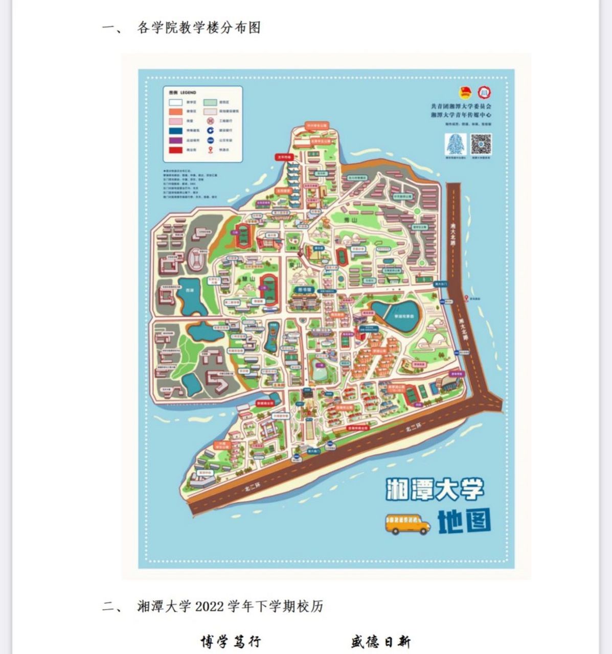 湘潭大学基本情况抢先了解 有在备考湘潭大学的友友可以了解一下湘大