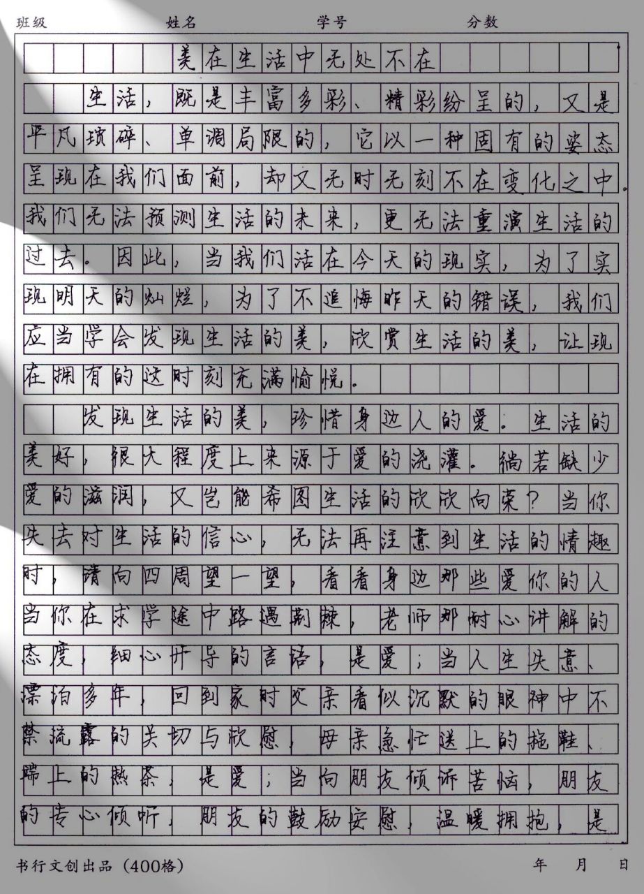 优秀作文|《美在生活中无处不在》