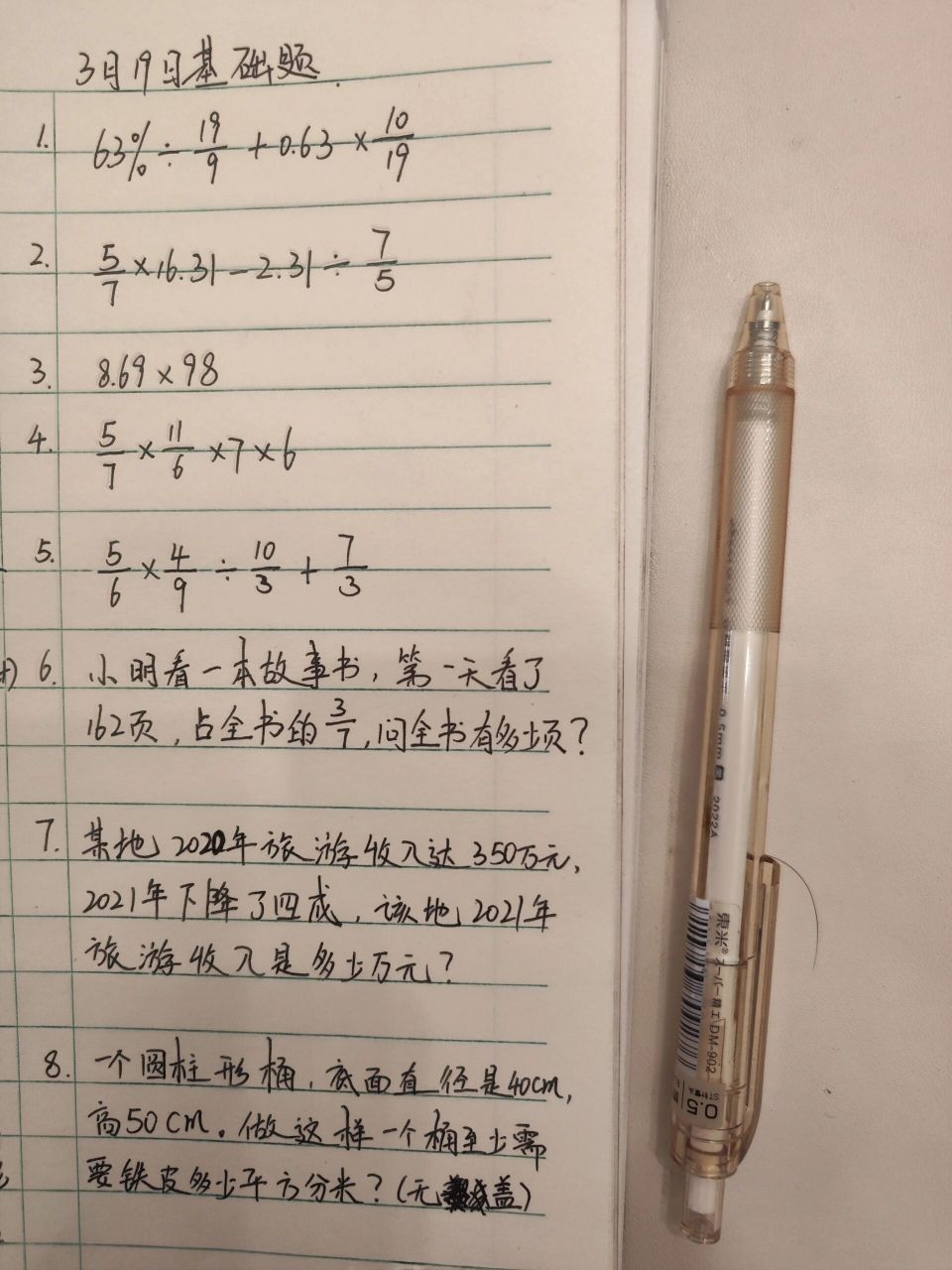 六年级数学每日一练    今天的每日一练加上昨天的答案