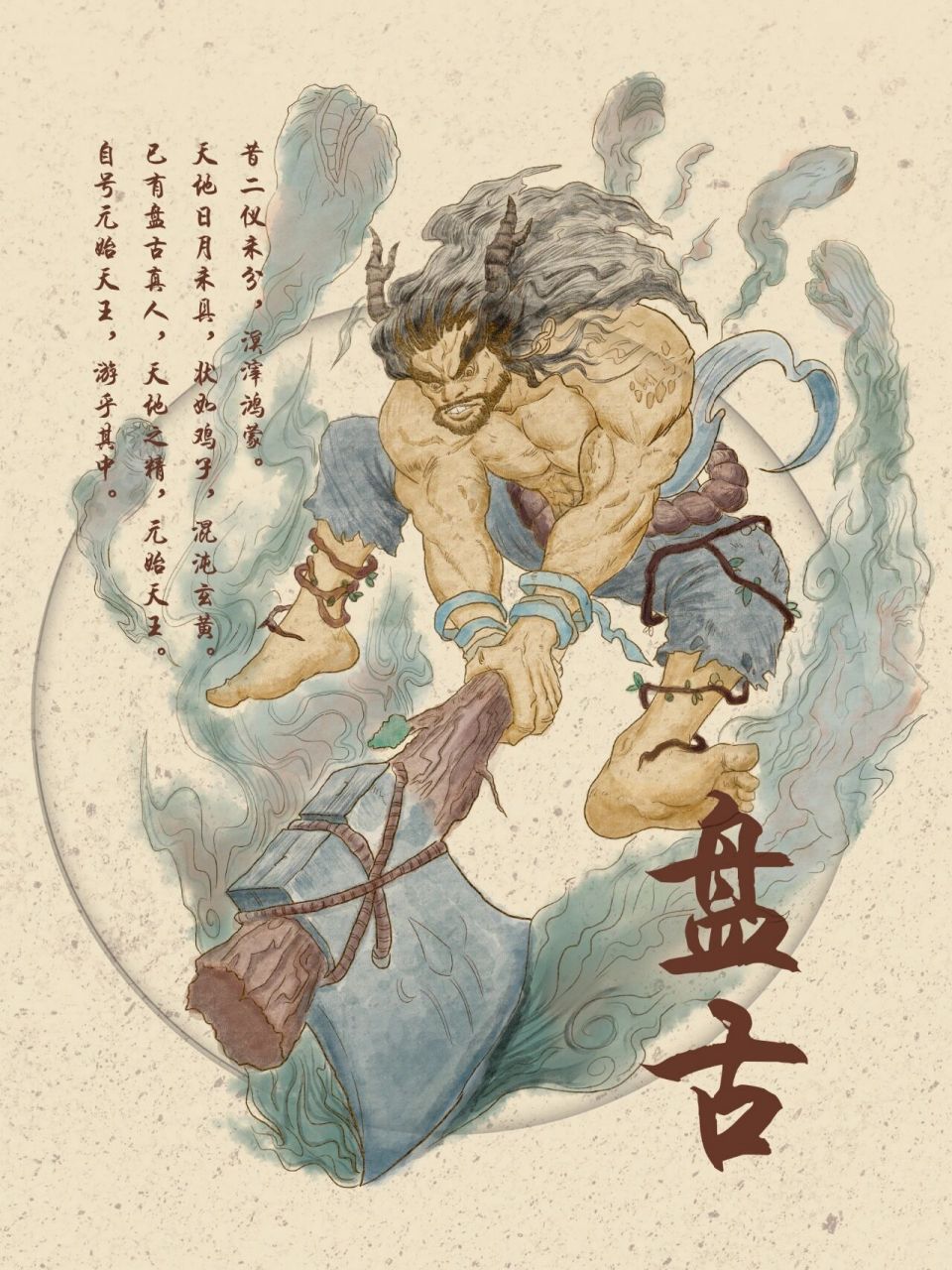 盘古开天地(插画设计) 开天辟地