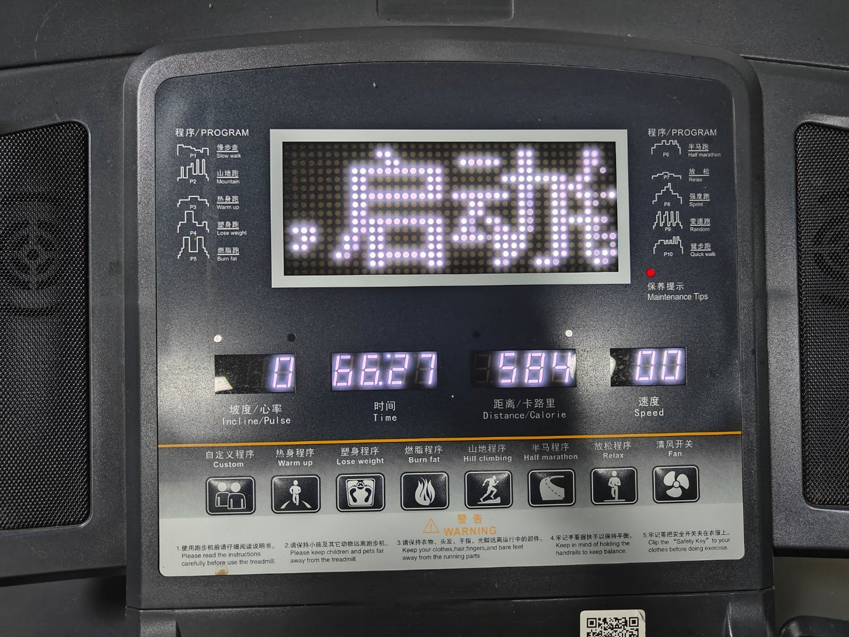 运动就是坚持# 跑步机上十公里,耗时66分钟,格外安逸.