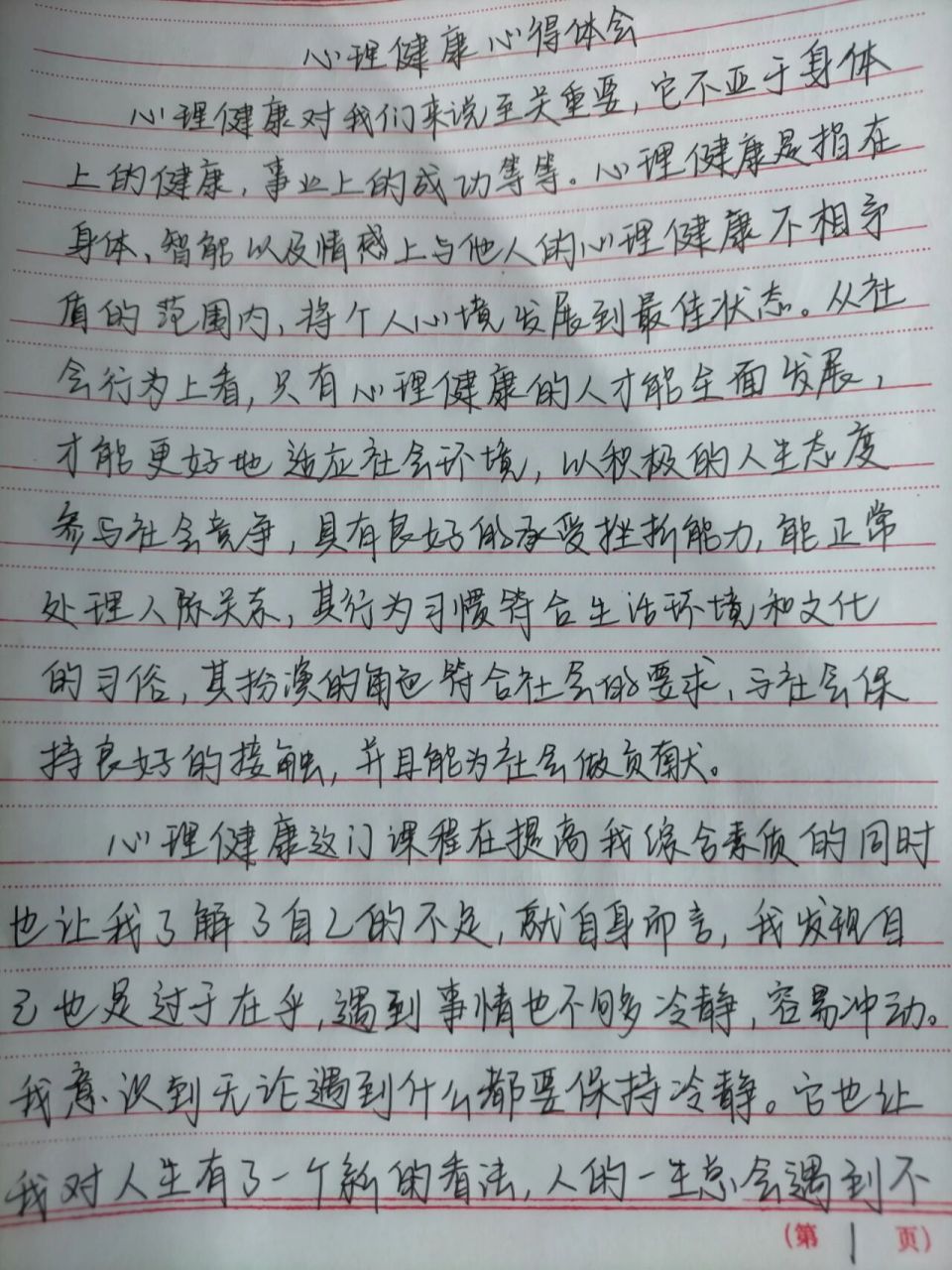 心得体会200字手写图片