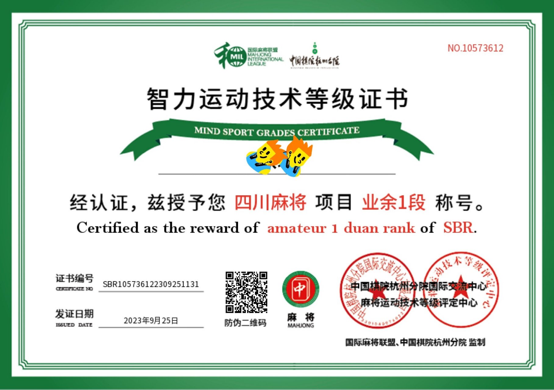 麻将证书,你考了么? 话不多说,直接上干货!