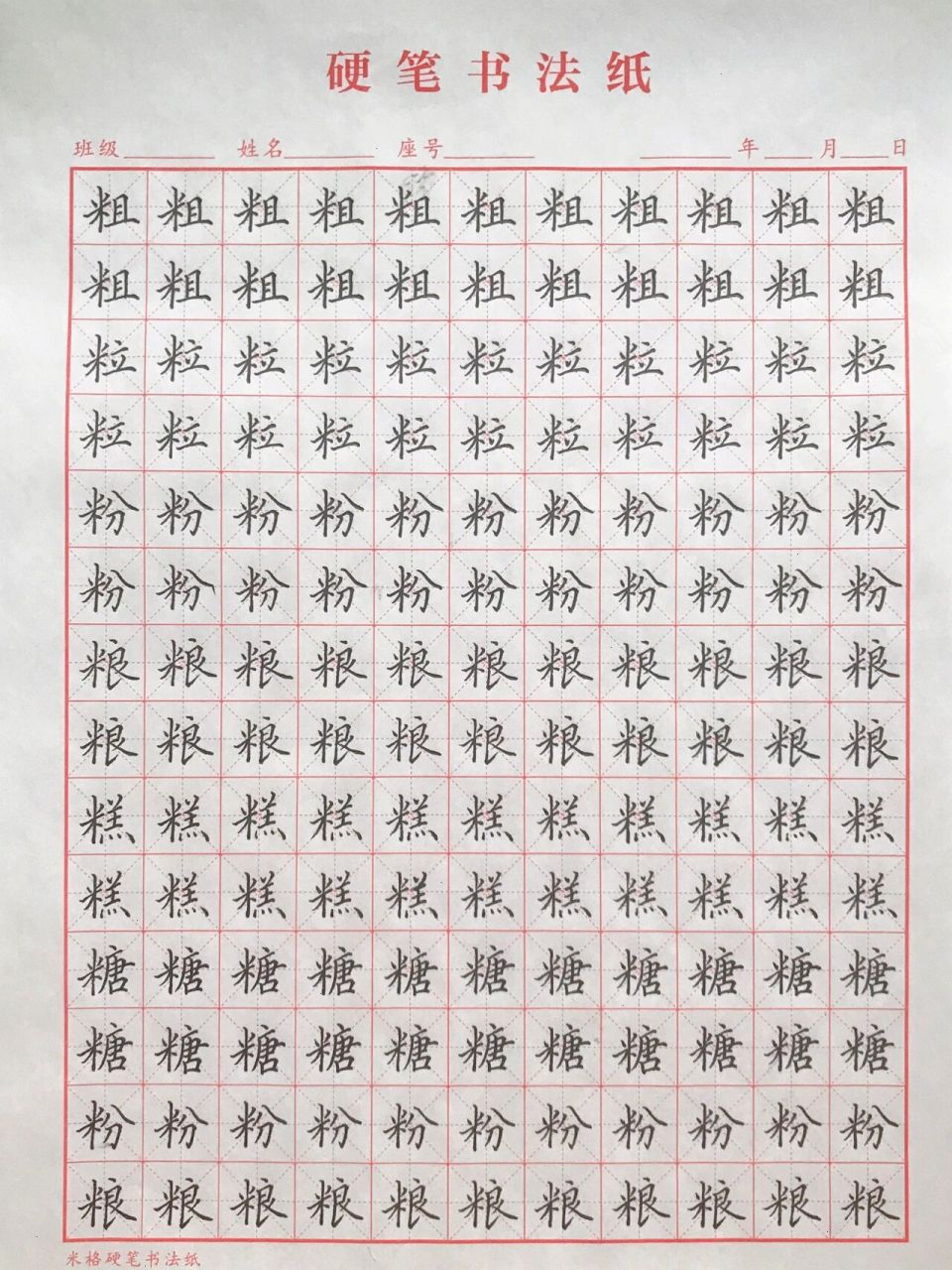 90米字旁:左放右收 米字旁: 16615前两笔的右点,短撇要相呼应