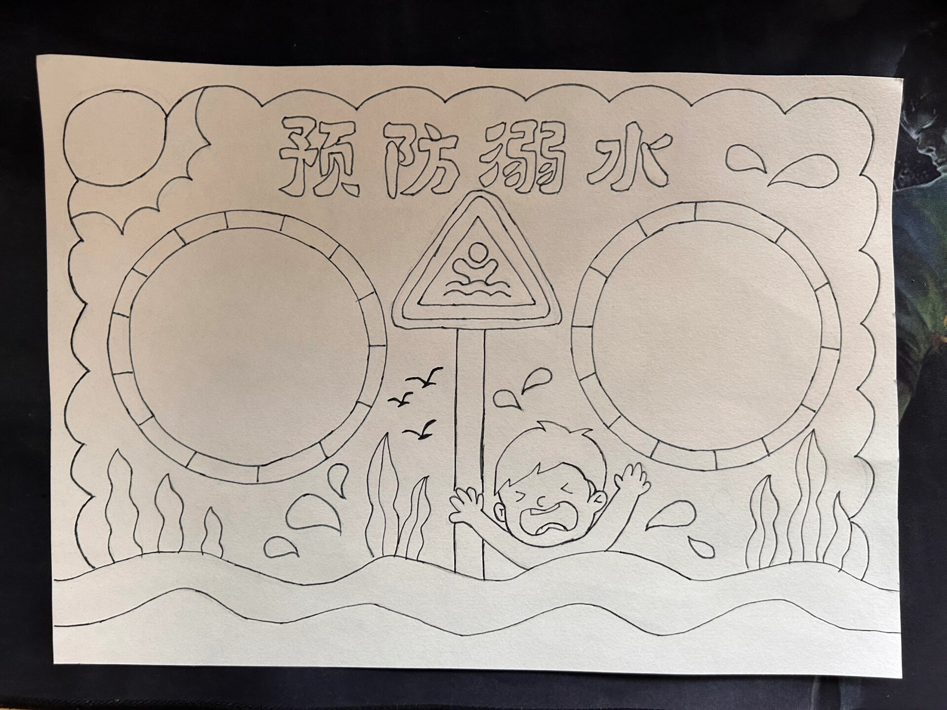 防溺水手抄报