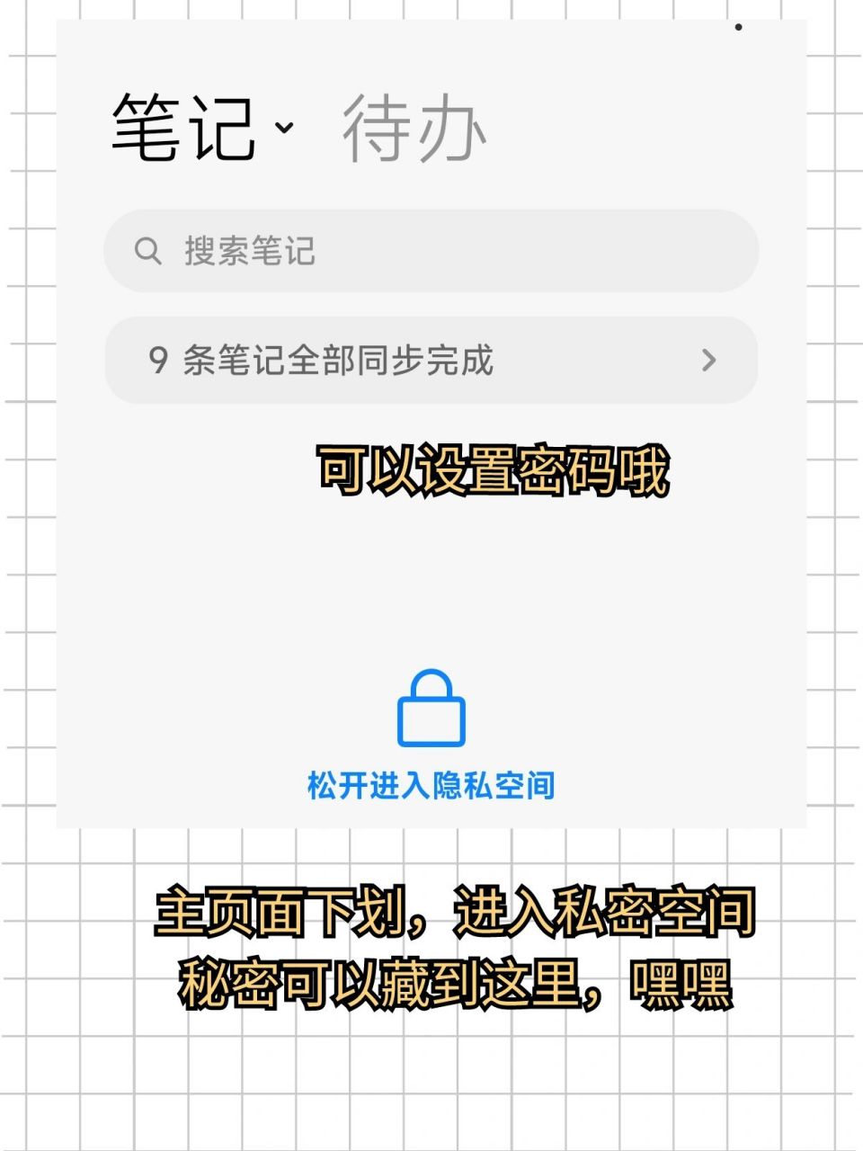 【备忘录】学习工作少不了,小米用户快来学习 787878 分享一下