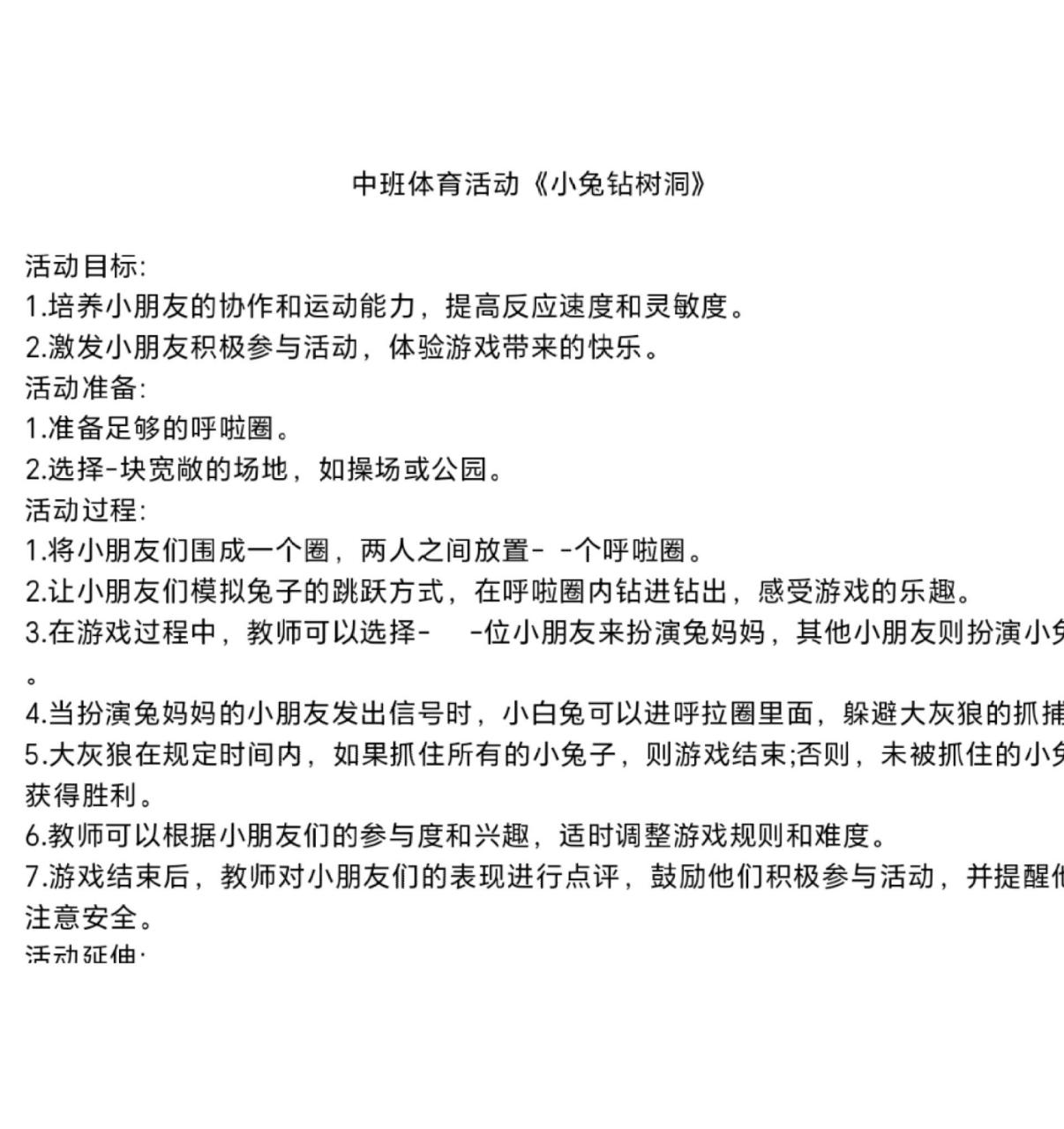 体育游戏教案中班规则及玩法大全图片的简单介绍