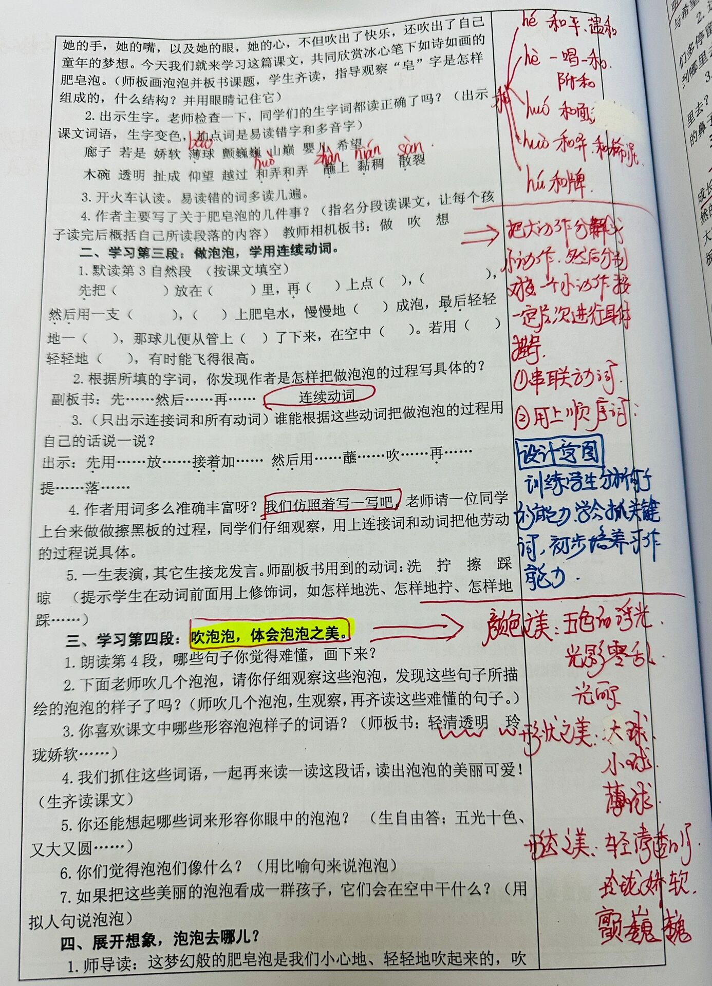 肥皂泡课堂笔记图片图片