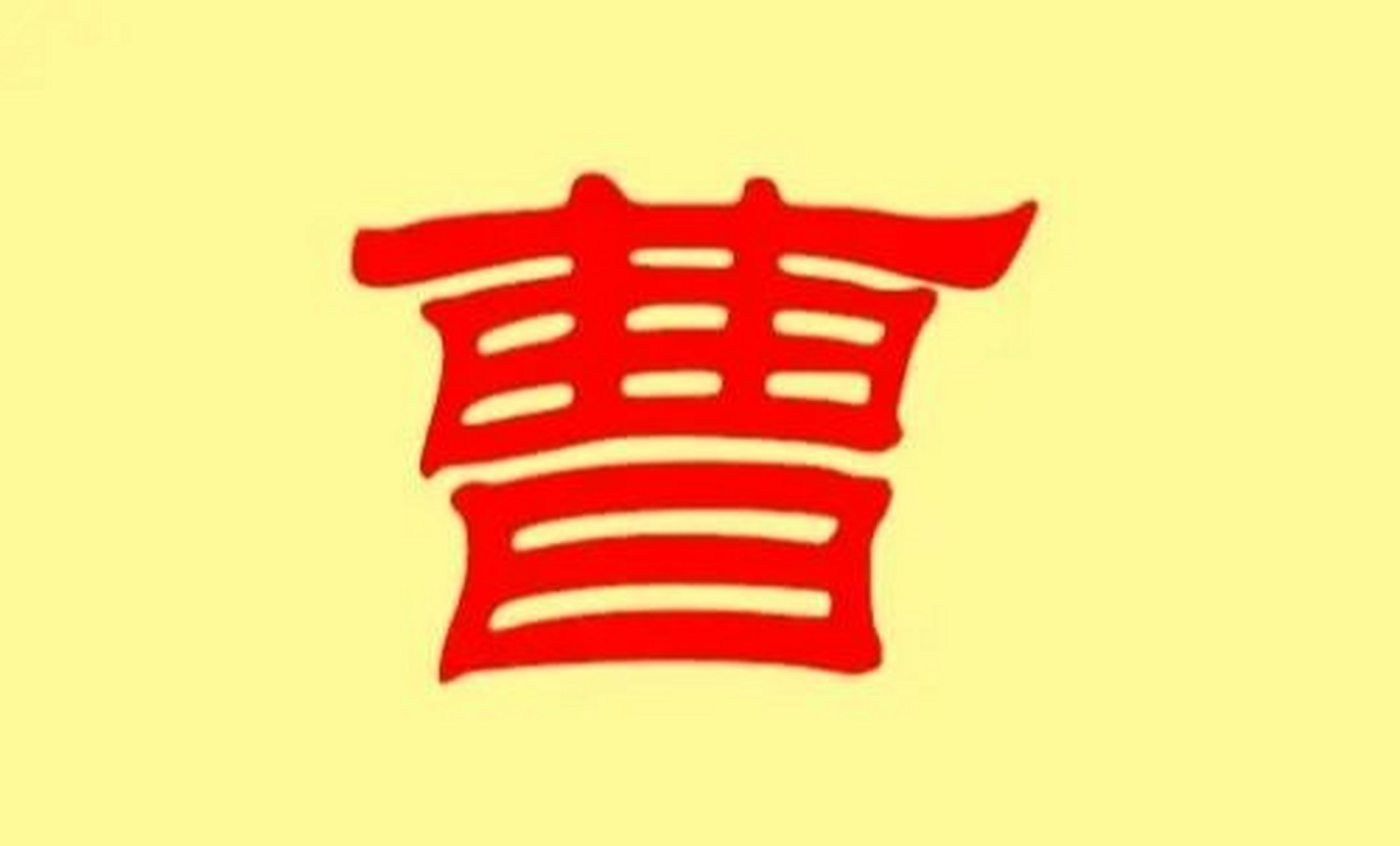 姓曹的女孩取什么名字好听有寓意 姓曹的女孩取什么名字好听 曹姓