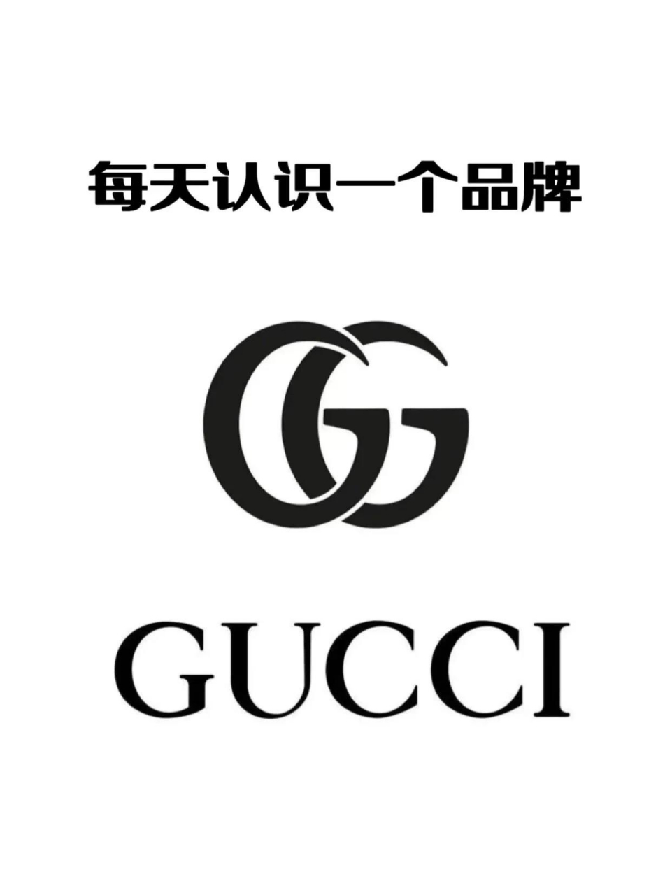 古驰(gucci) 古驰(gucci),1921年创立于佛罗伦萨,是全球奢侈品品牌